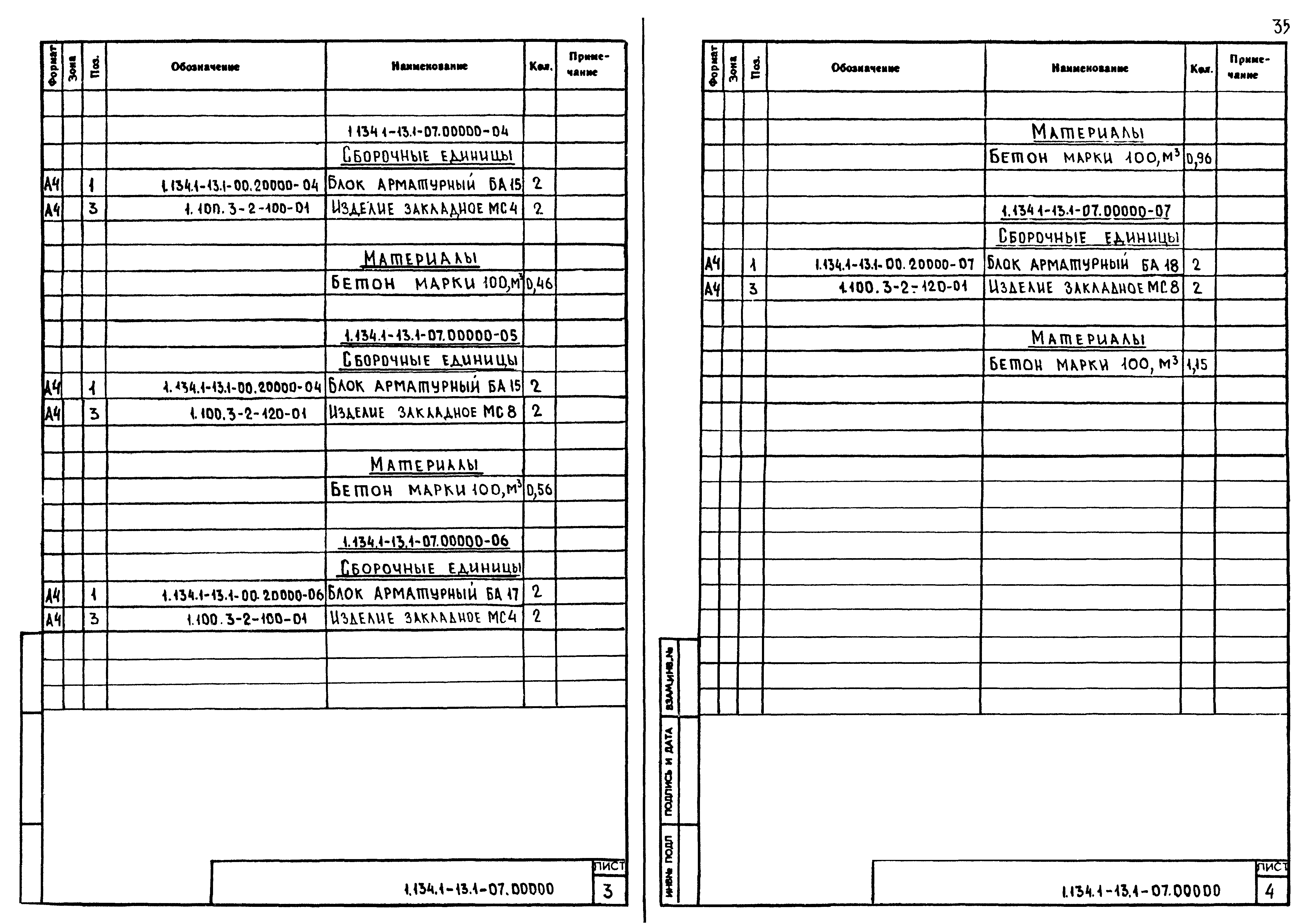 Серия 1.134.1-13