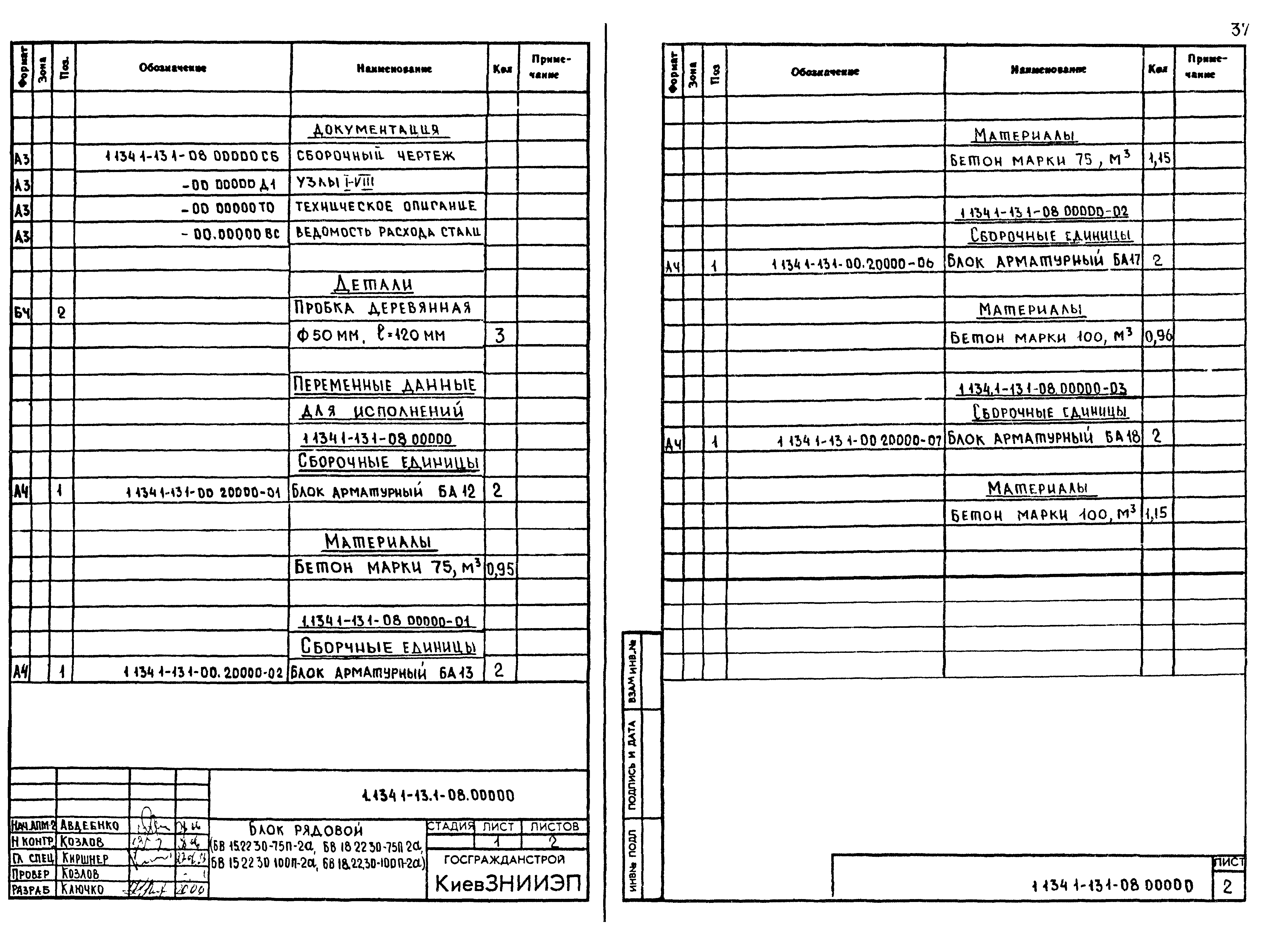 Серия 1.134.1-13