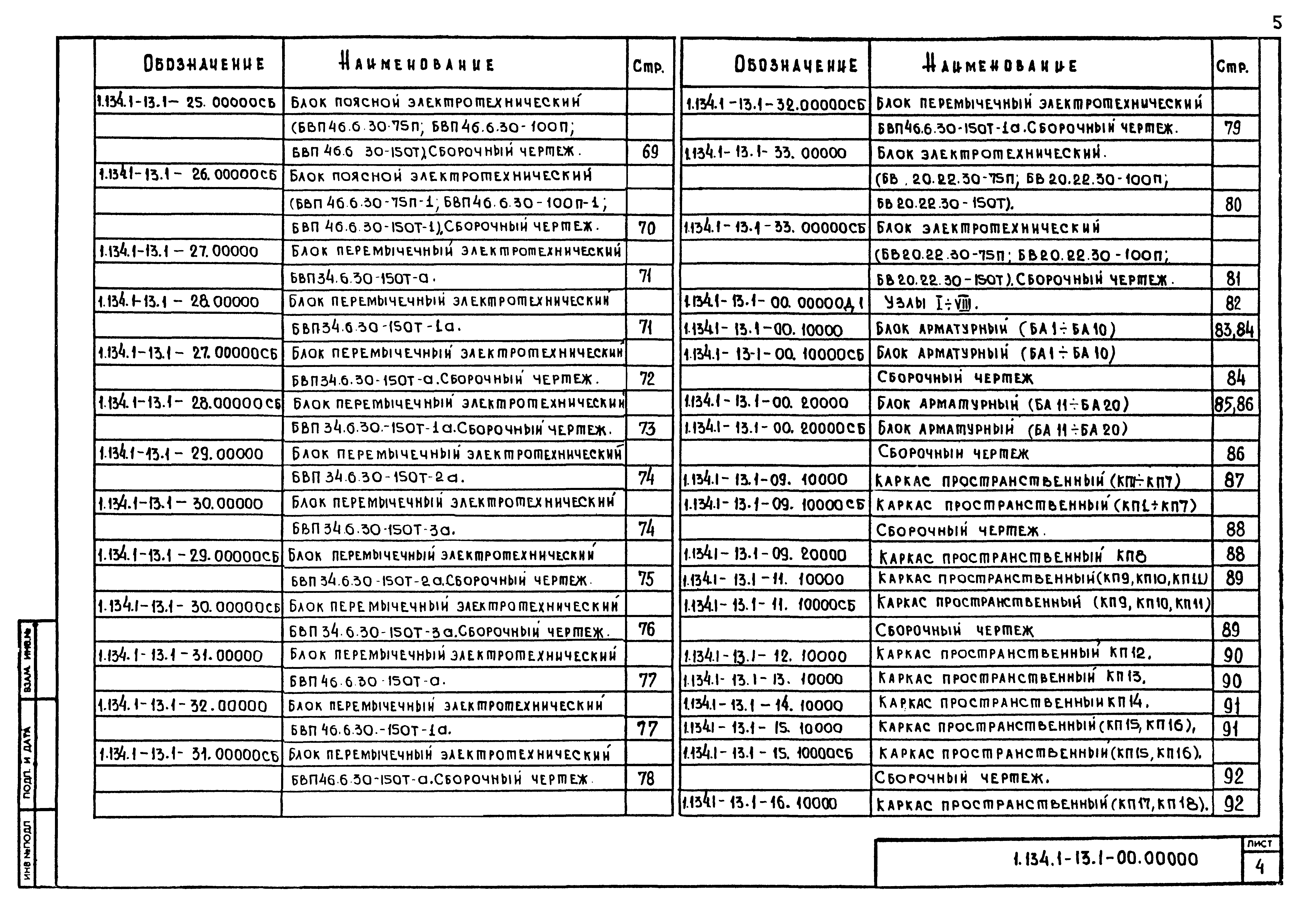 Серия 1.134.1-13