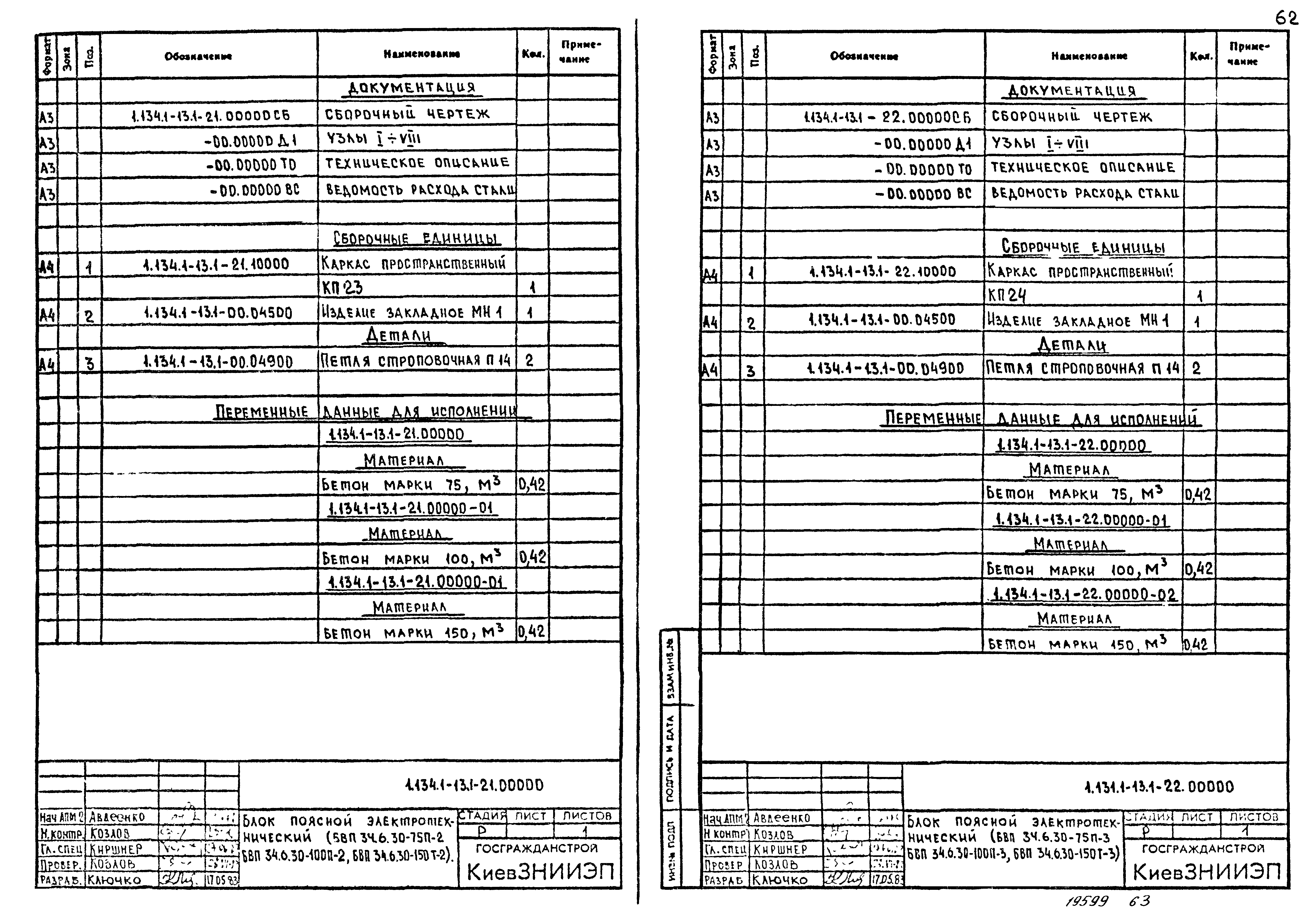 Серия 1.134.1-13