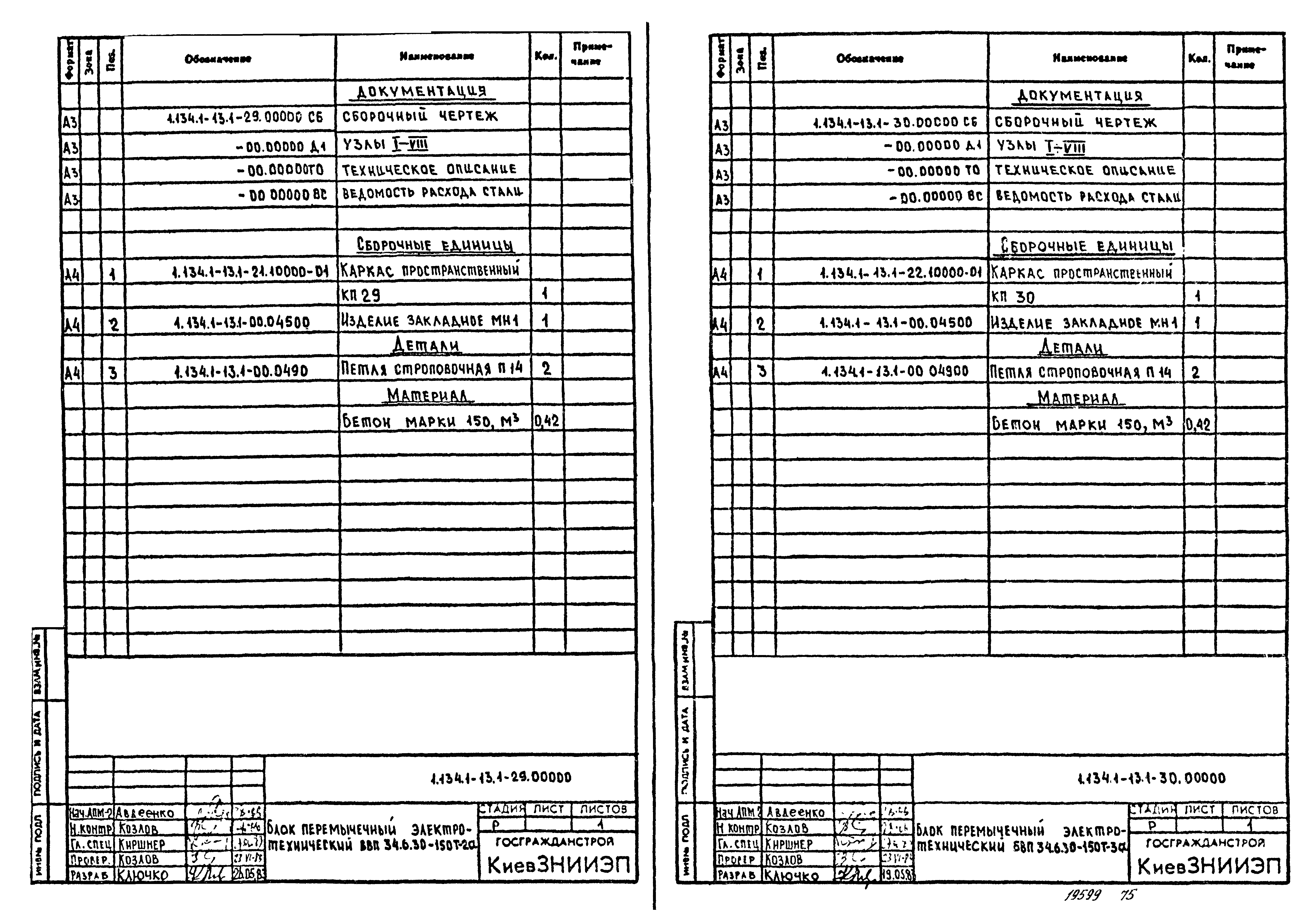 Серия 1.134.1-13