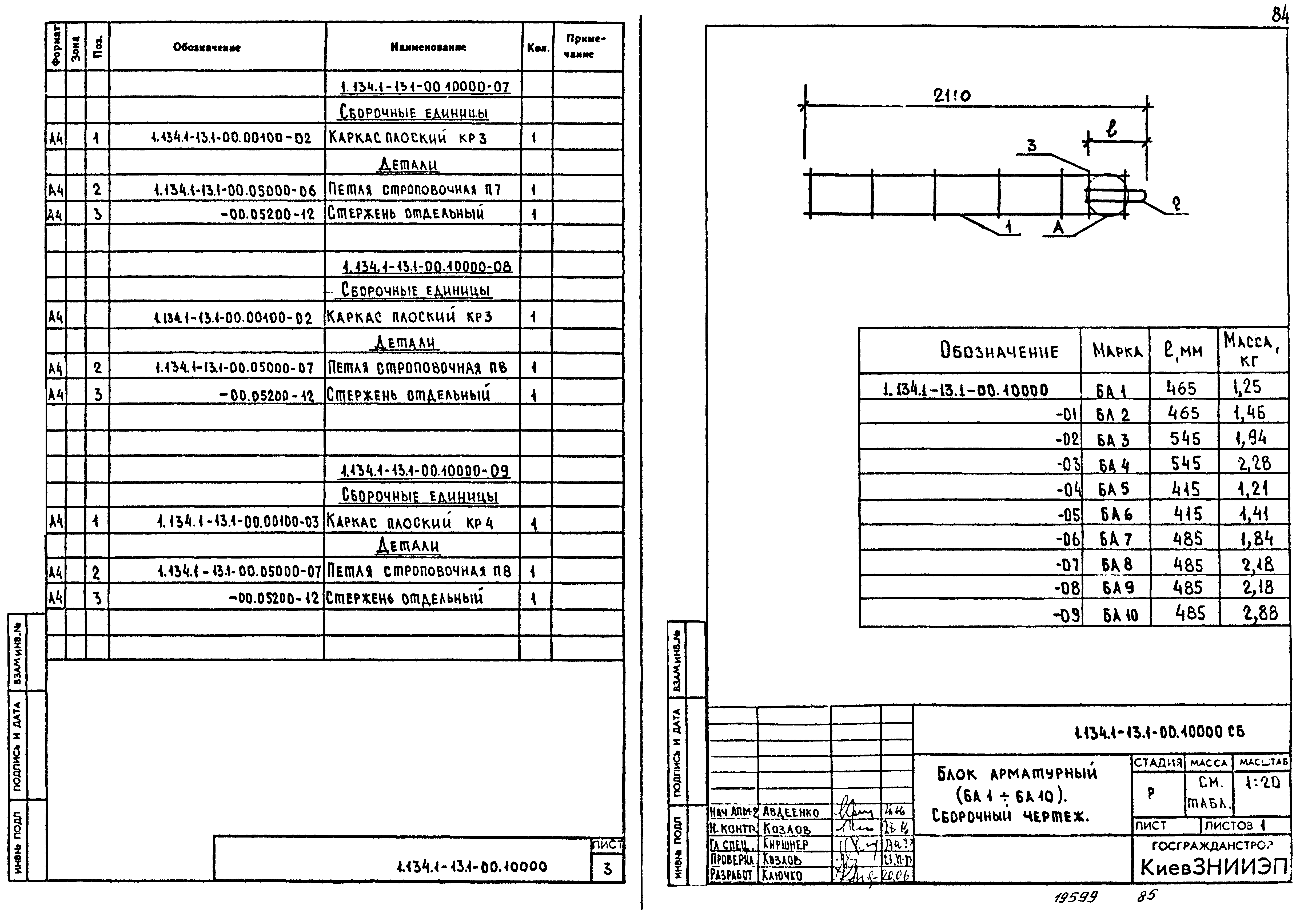 Серия 1.134.1-13