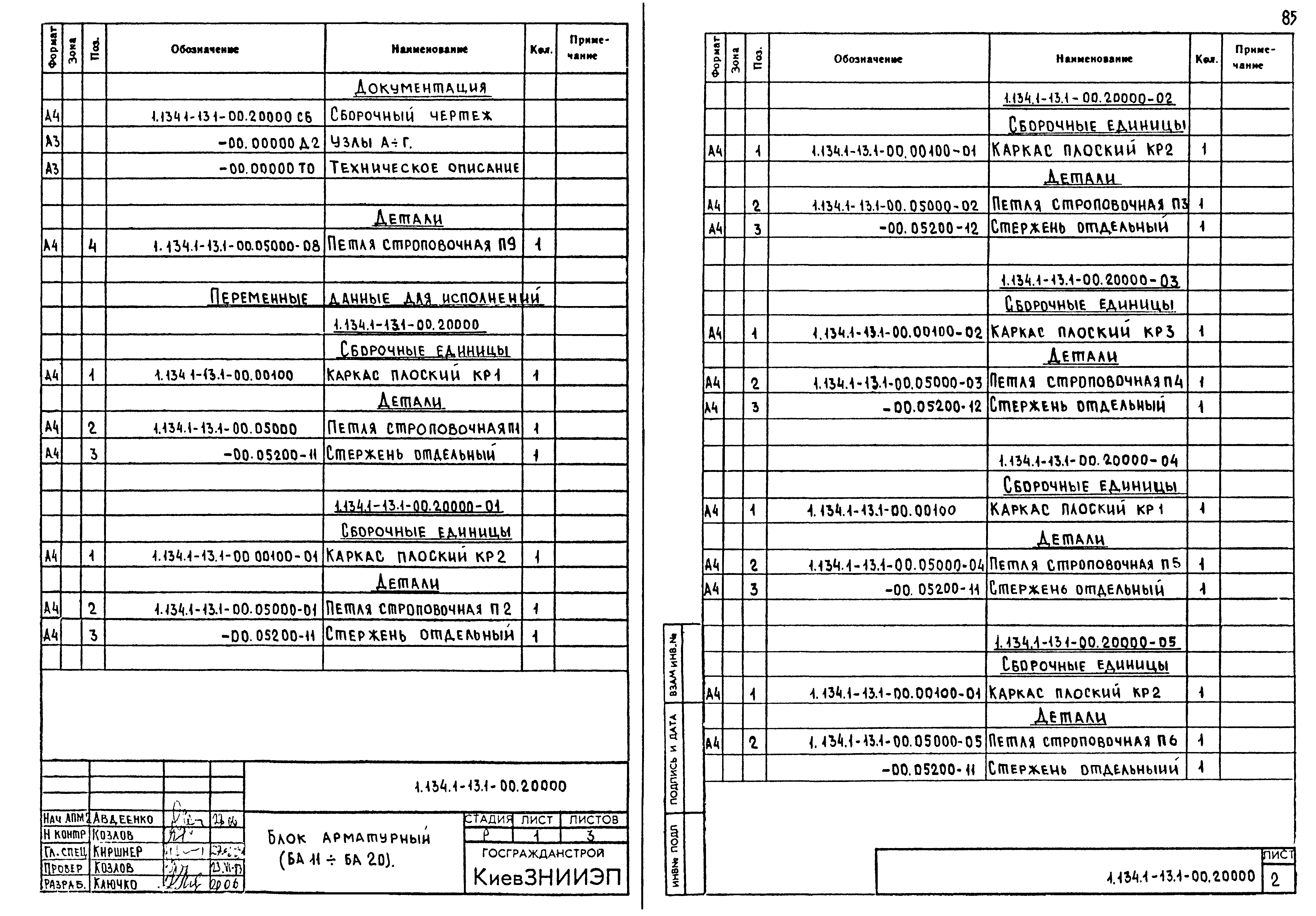 Серия 1.134.1-13