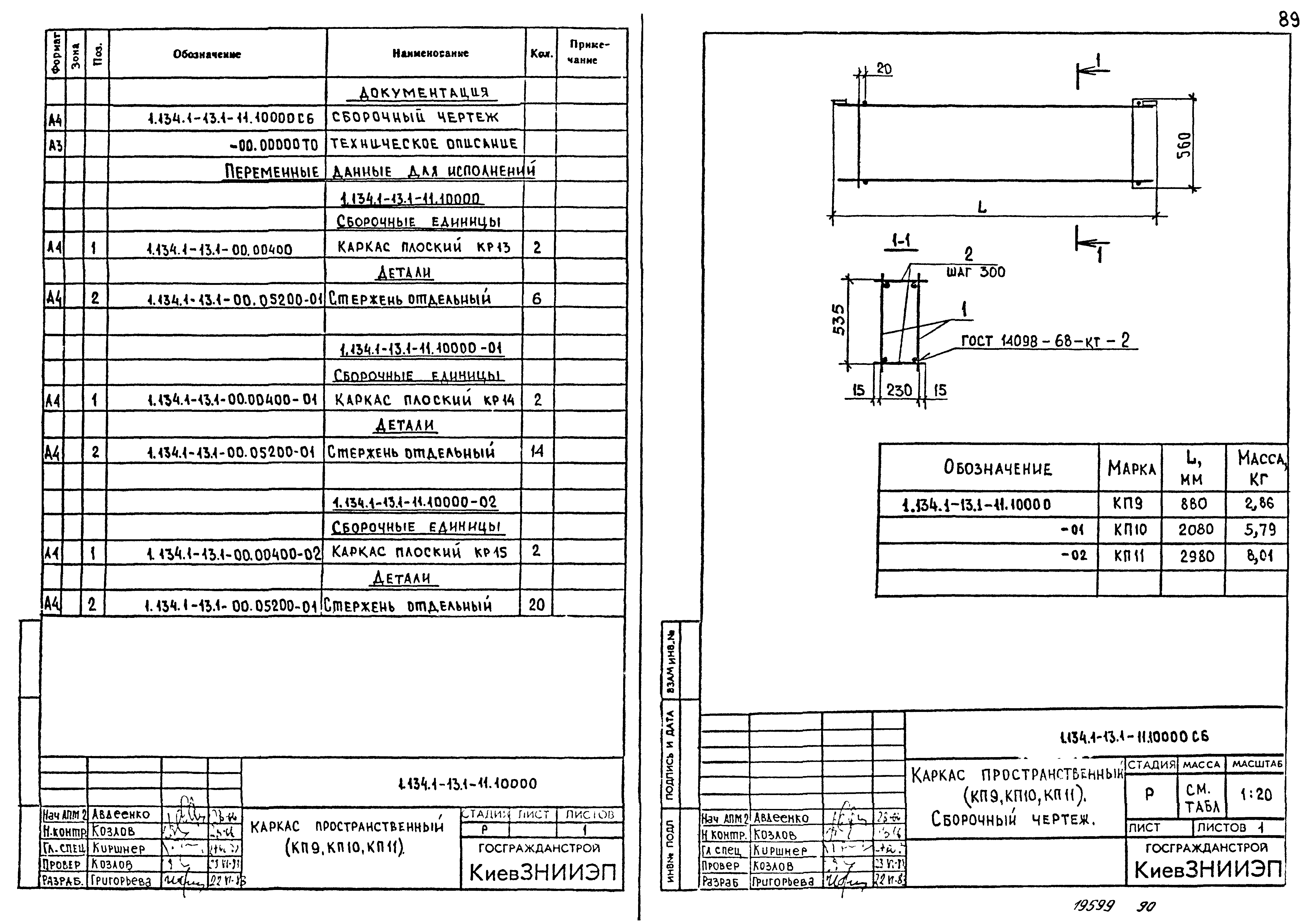 Серия 1.134.1-13