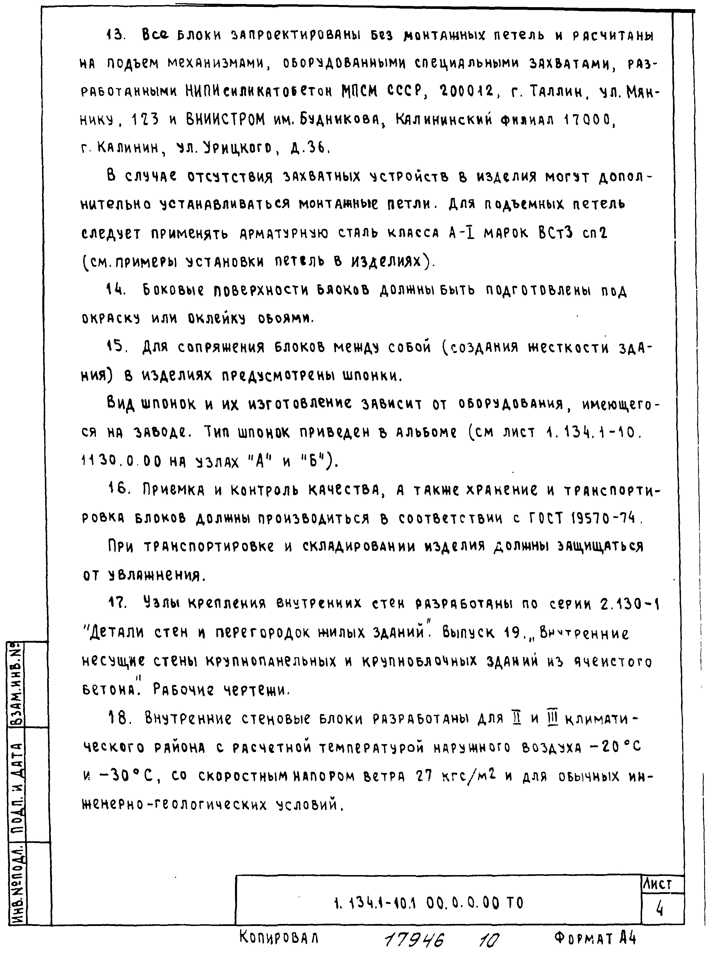 Серия 1.134.1-10