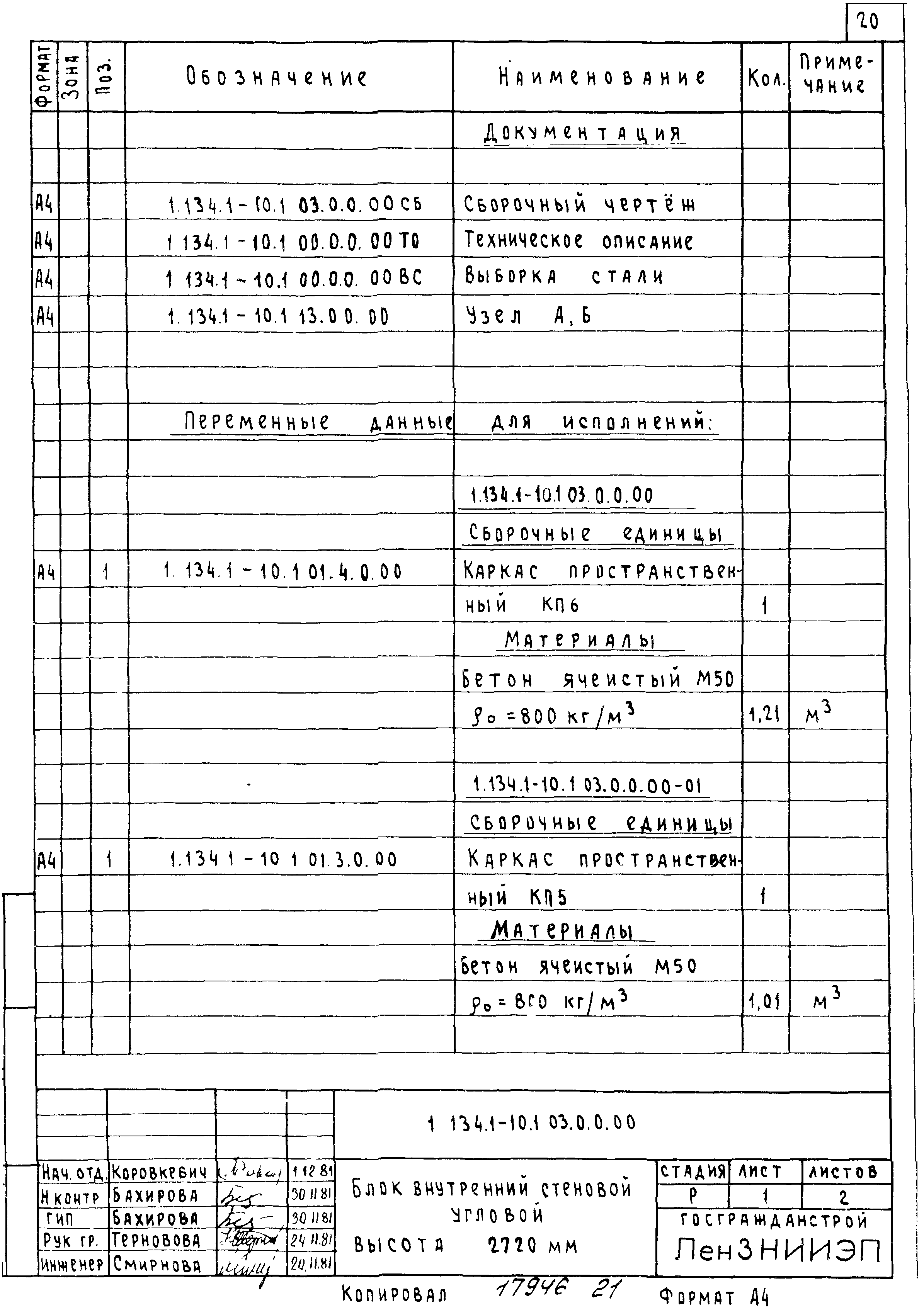 Серия 1.134.1-10