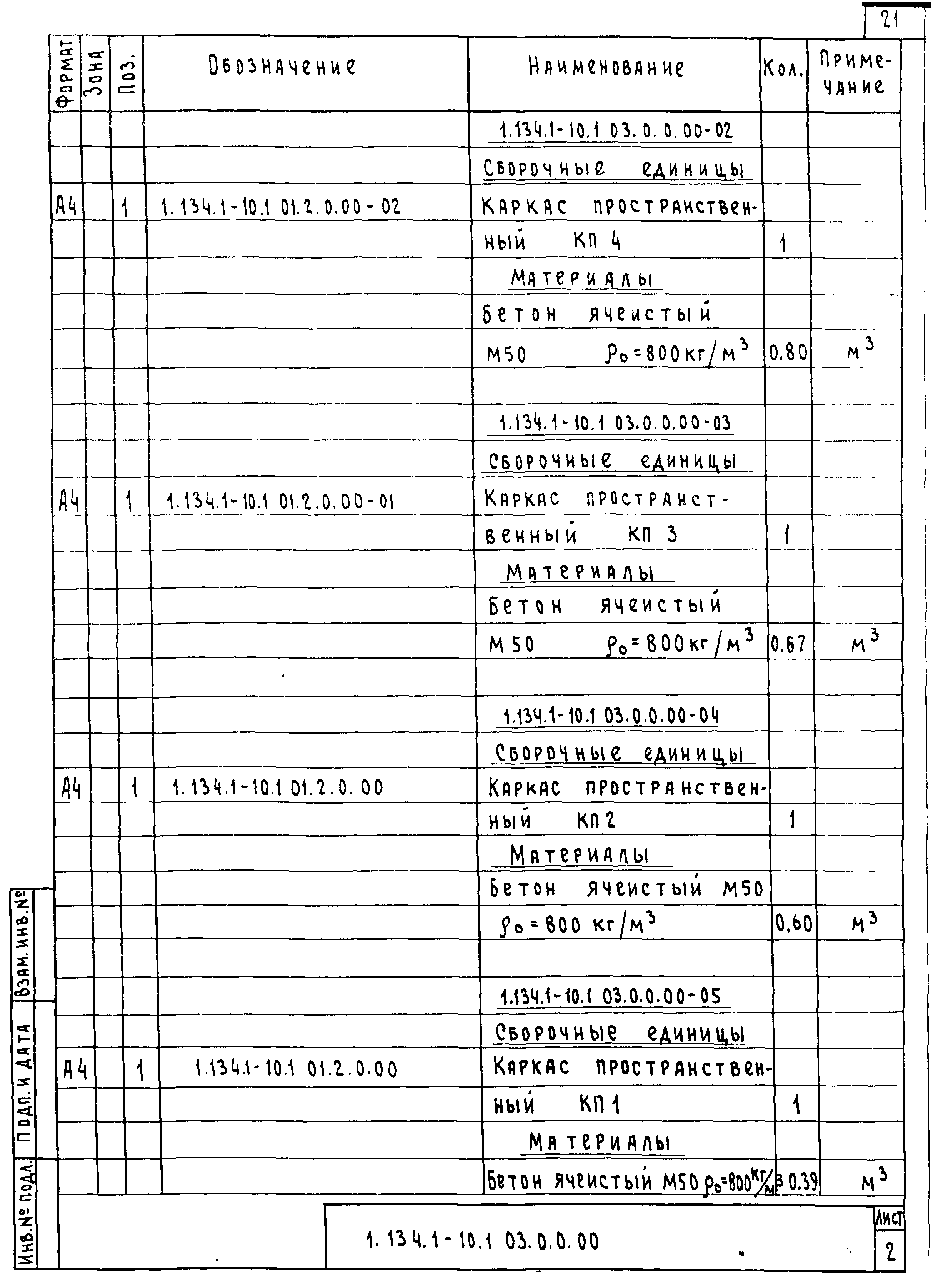 Серия 1.134.1-10