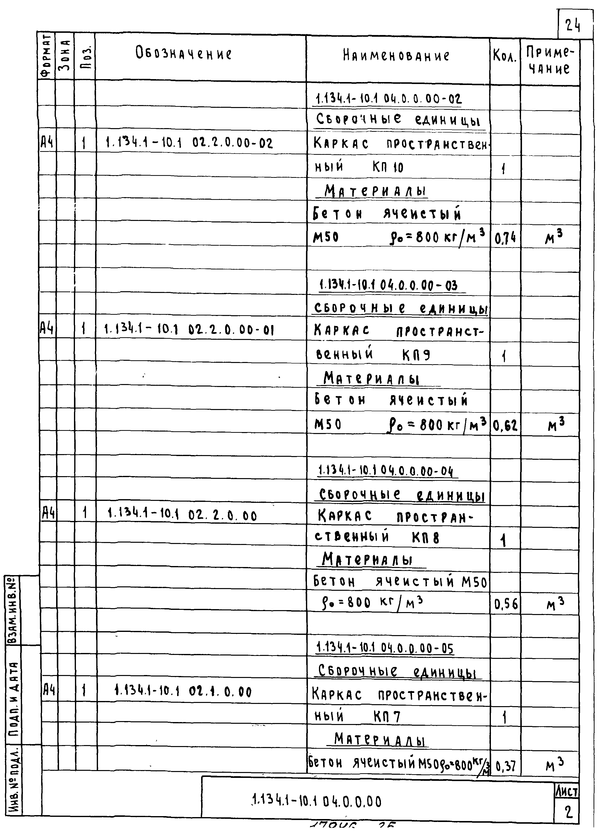 Серия 1.134.1-10