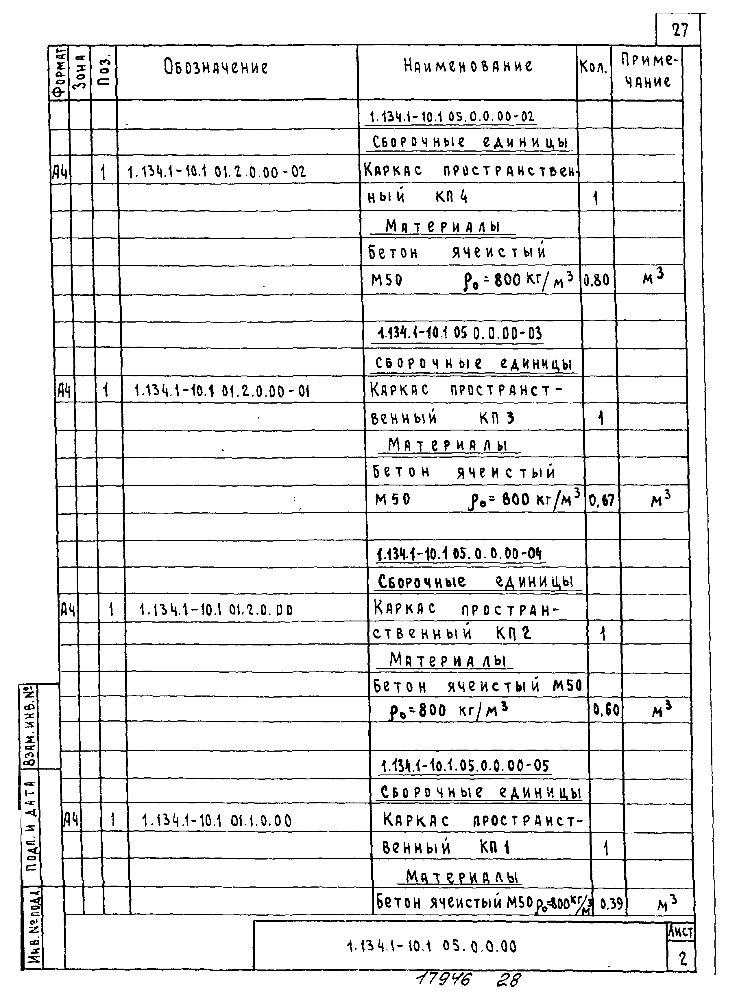 Серия 1.134.1-10