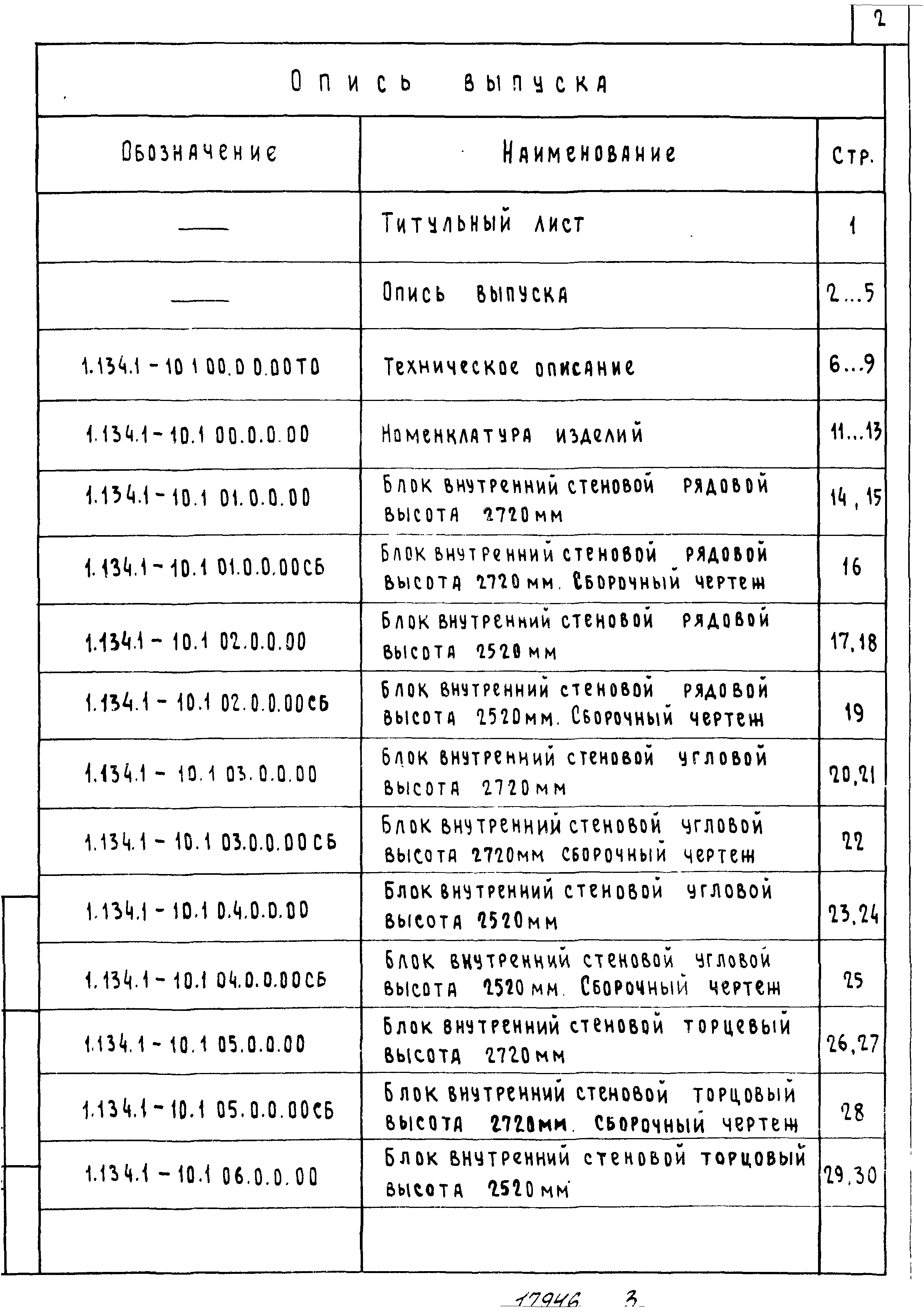 Серия 1.134.1-10