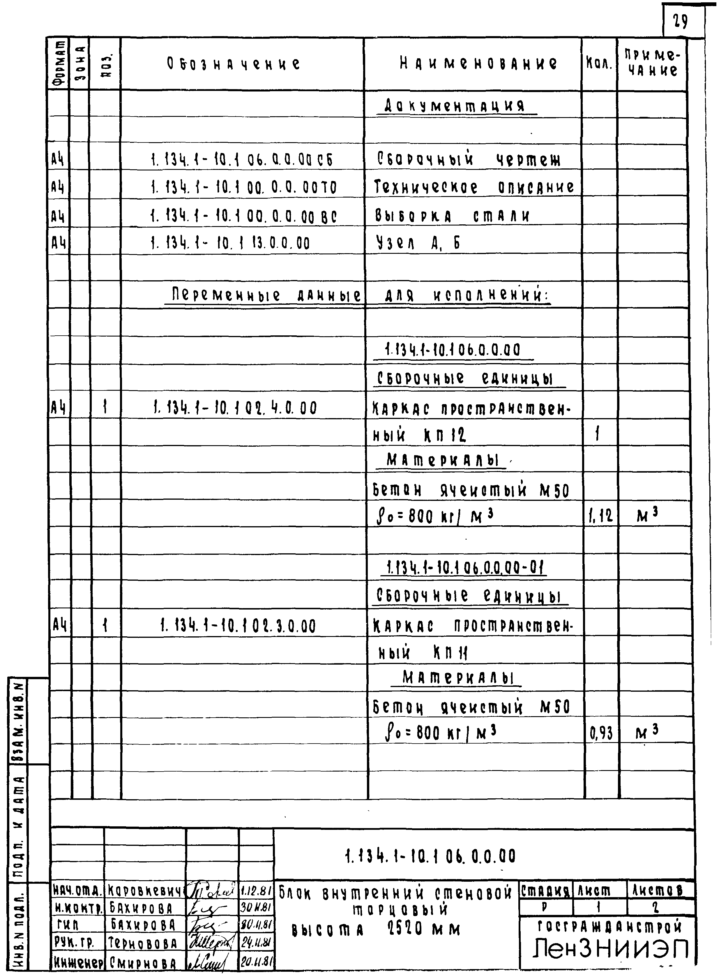 Серия 1.134.1-10