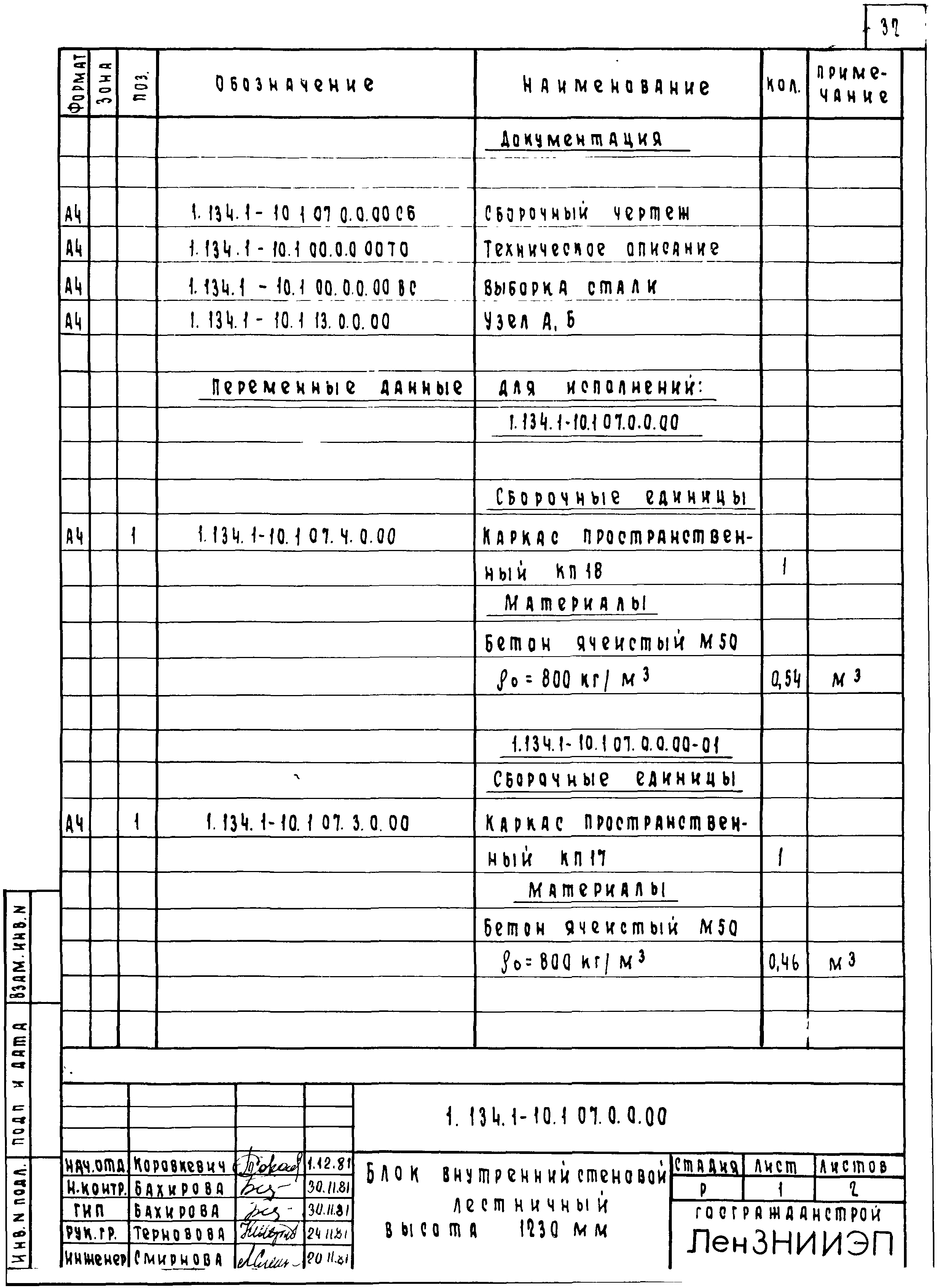 Серия 1.134.1-10