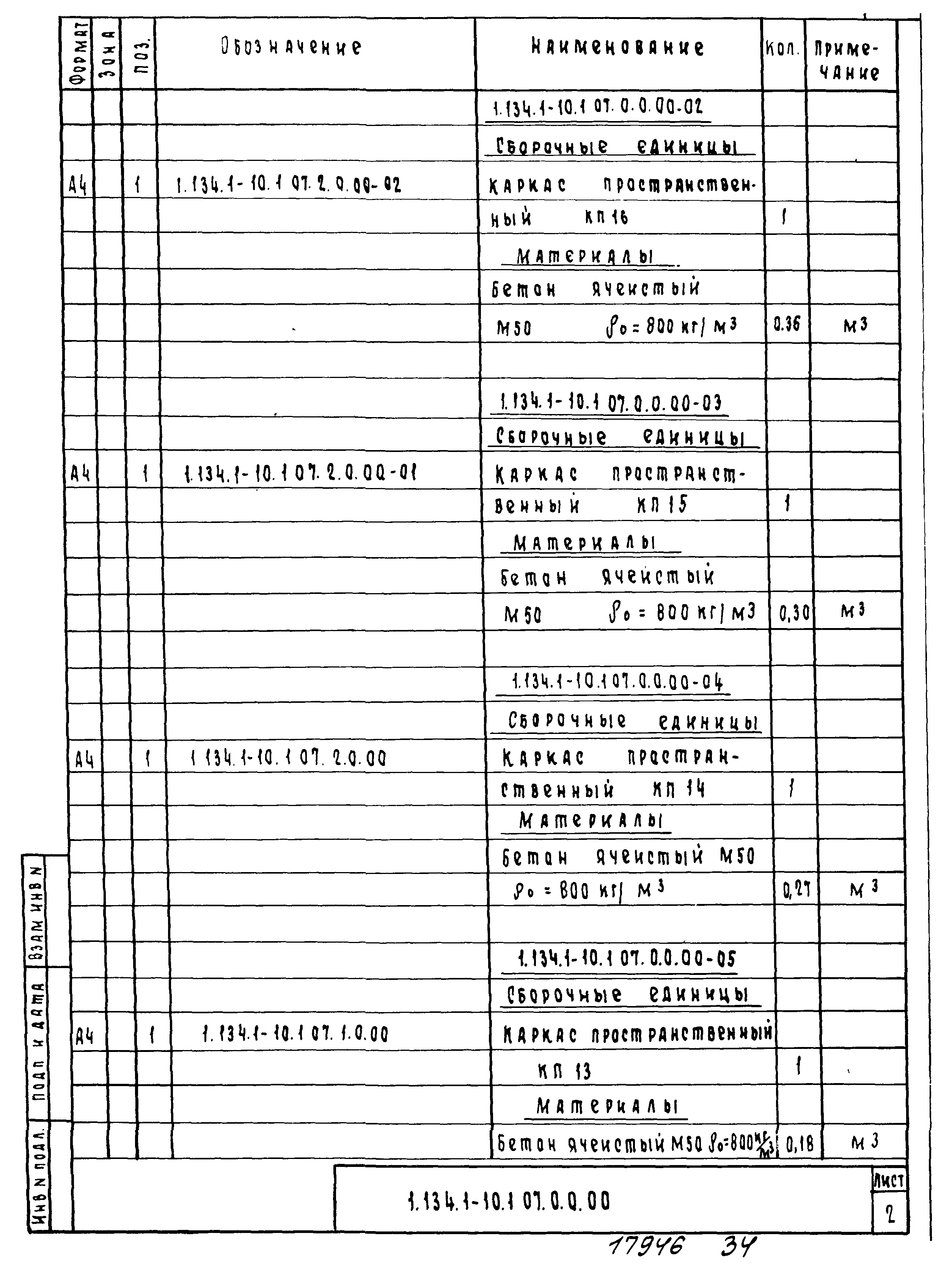 Серия 1.134.1-10