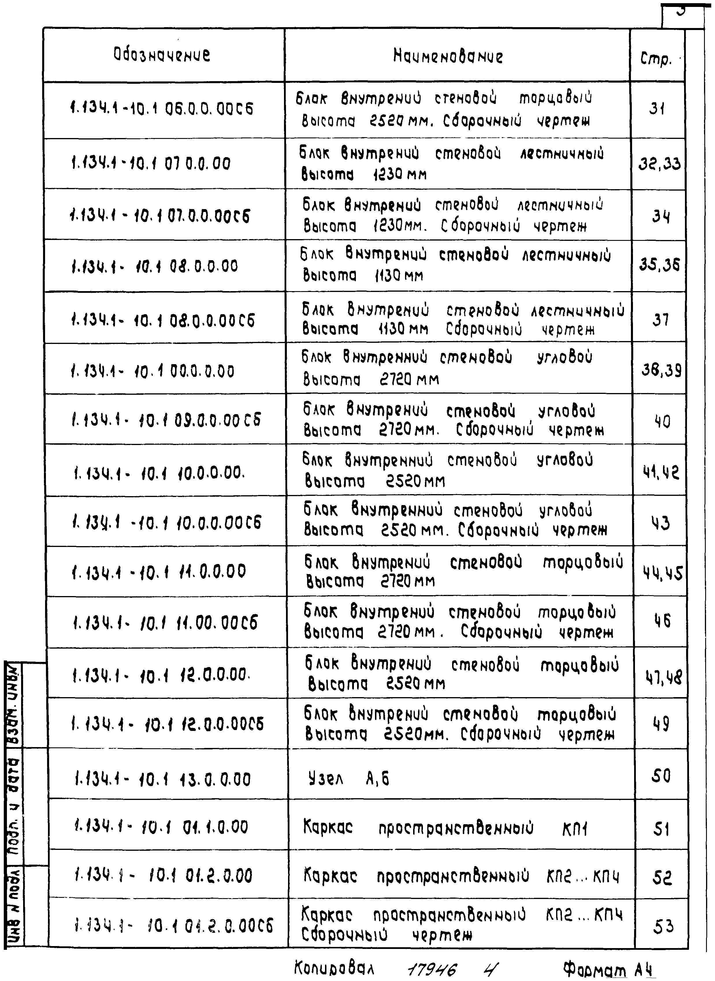 Серия 1.134.1-10