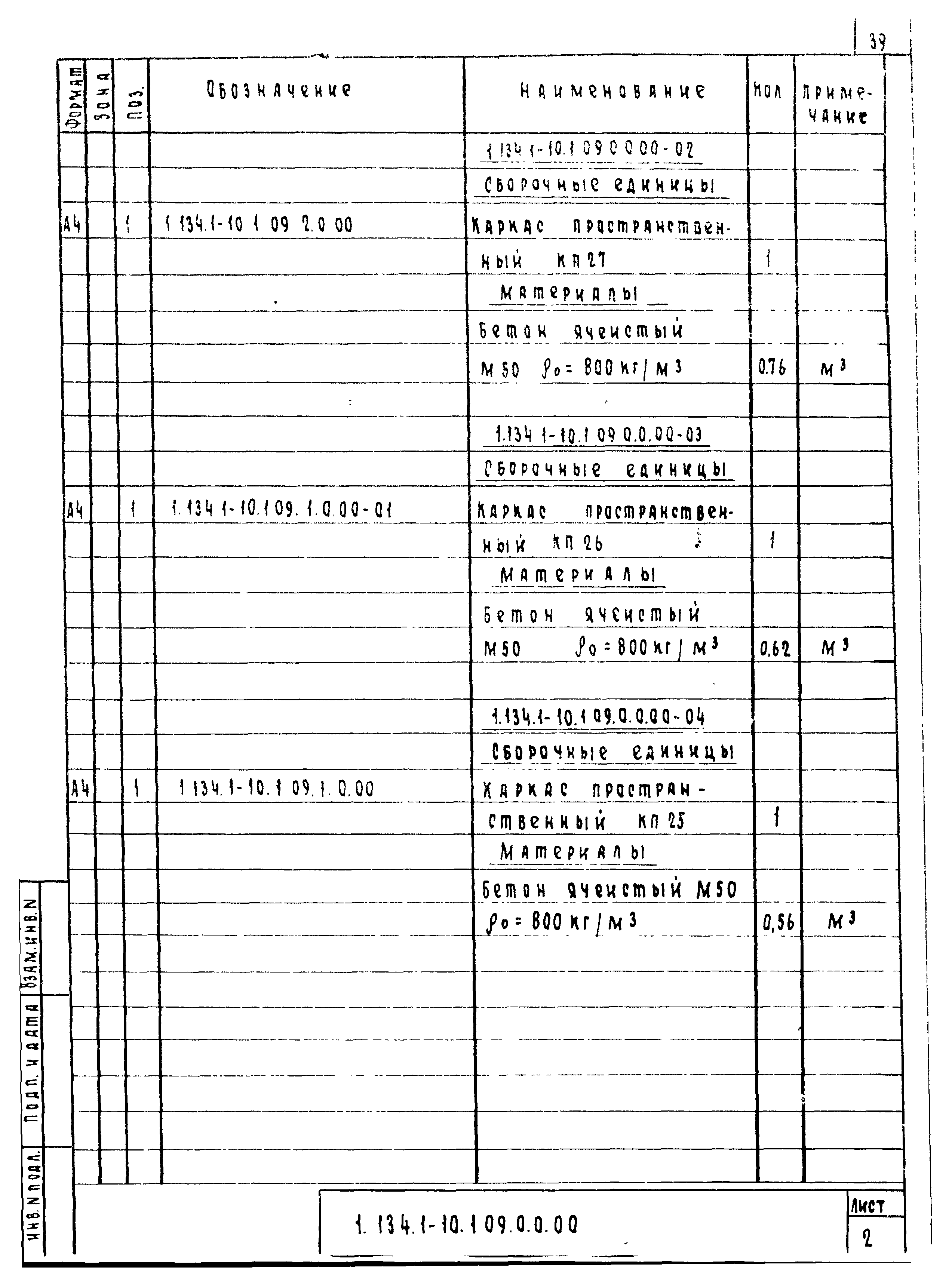 Серия 1.134.1-10