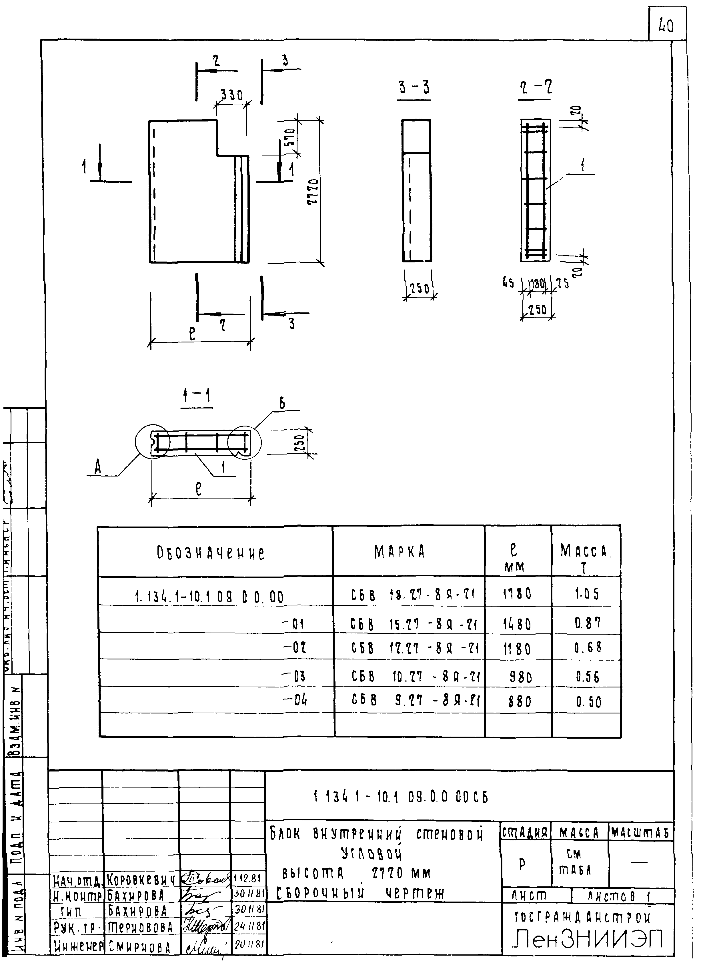 Серия 1.134.1-10