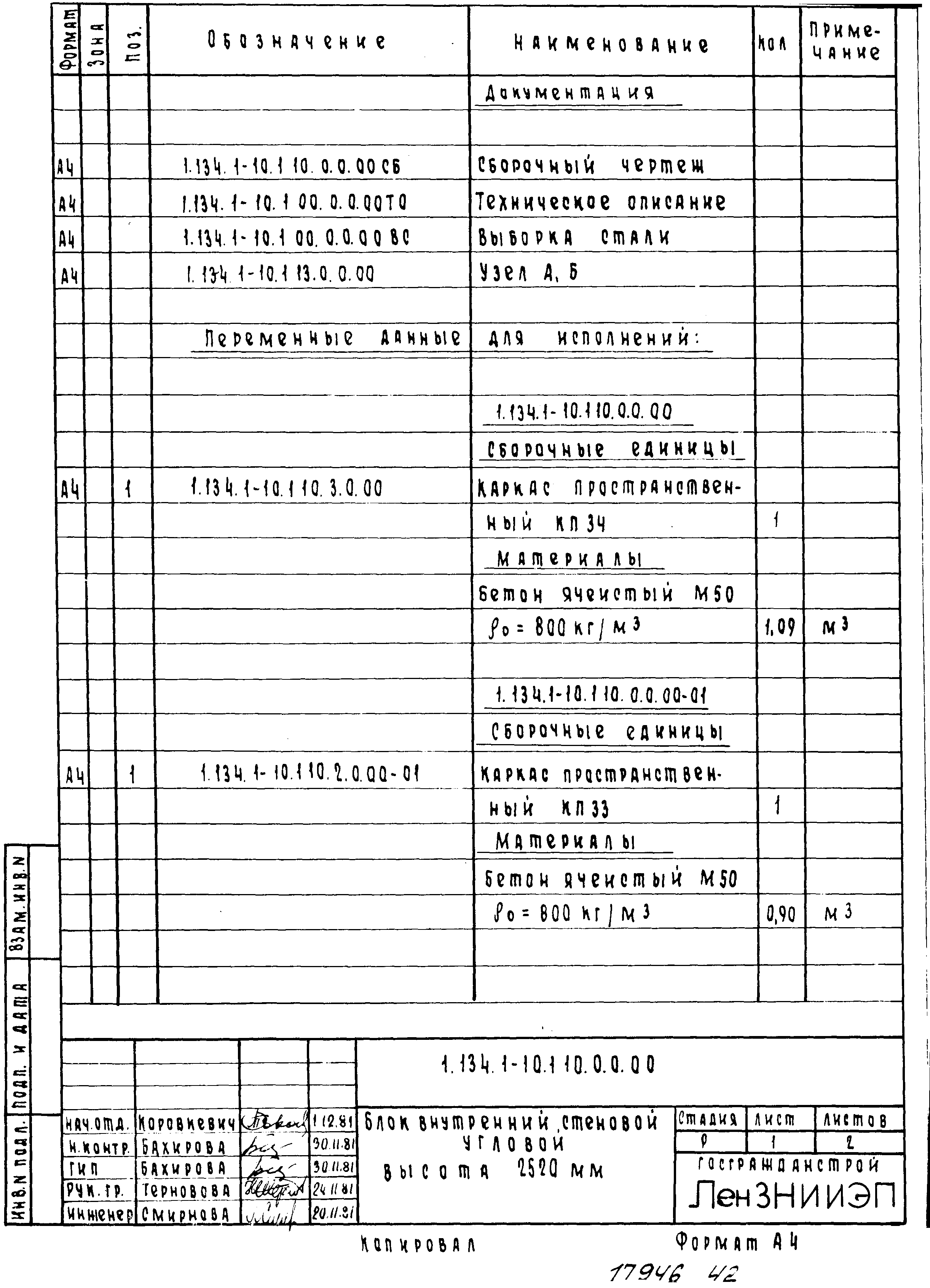 Серия 1.134.1-10