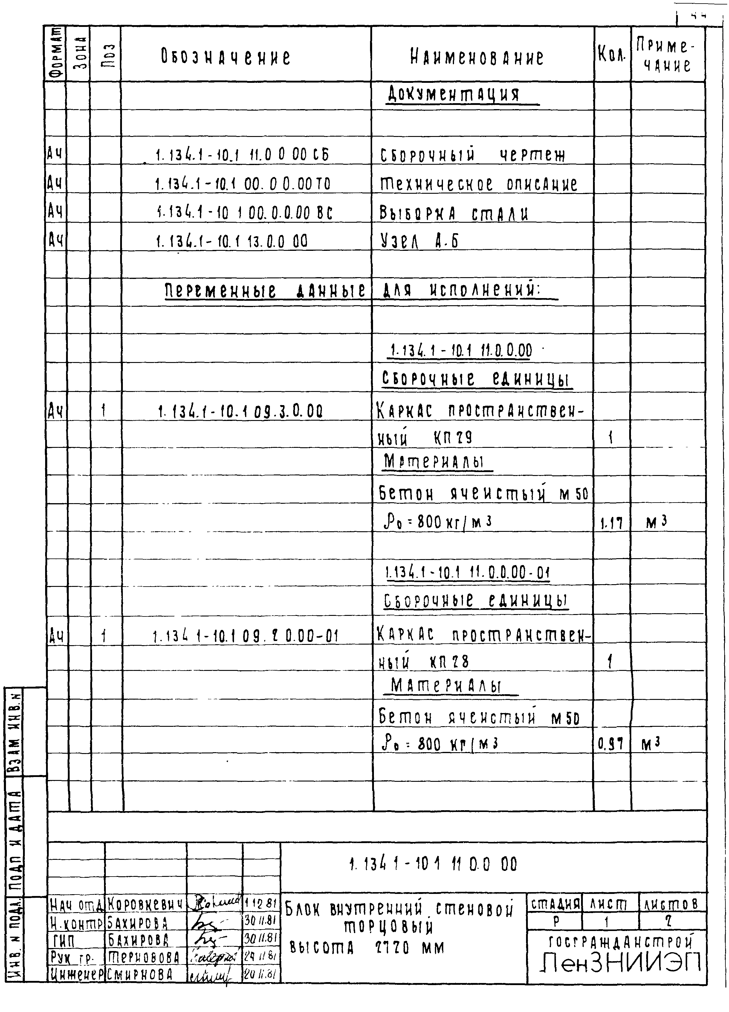 Серия 1.134.1-10