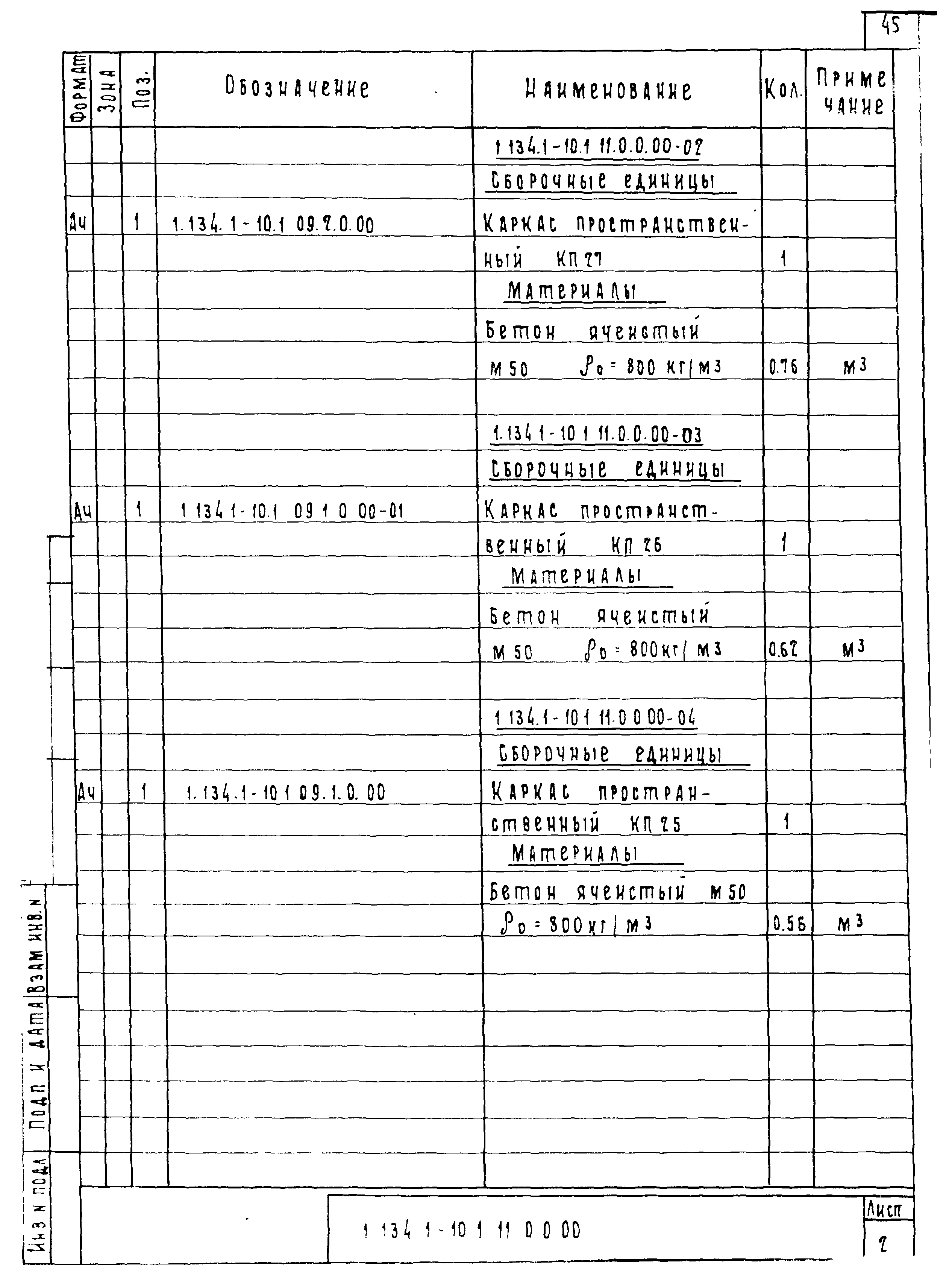 Серия 1.134.1-10