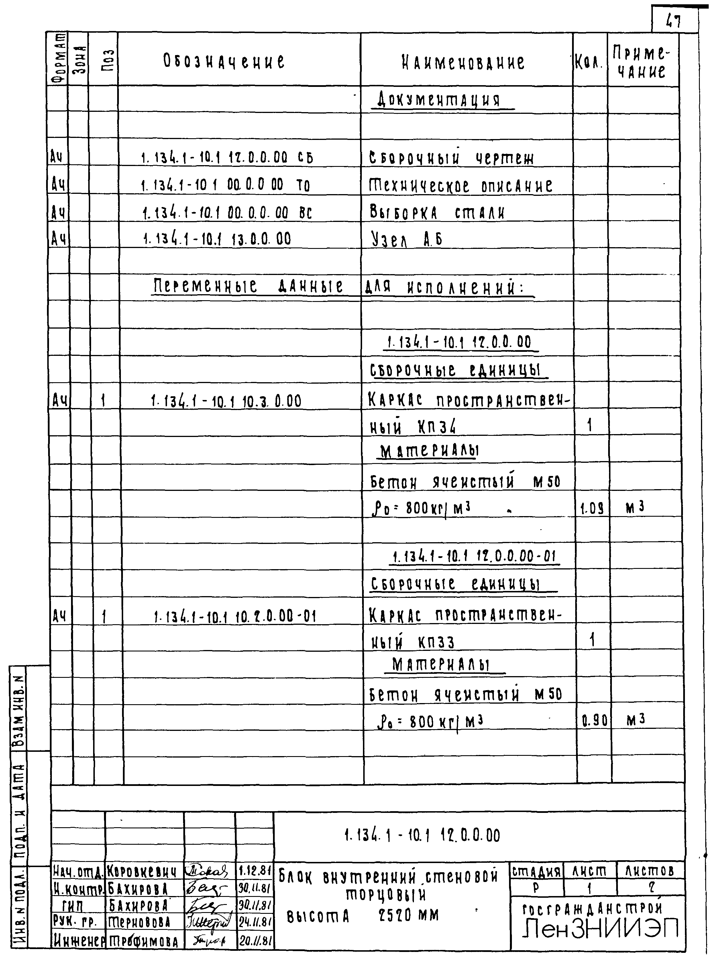 Серия 1.134.1-10