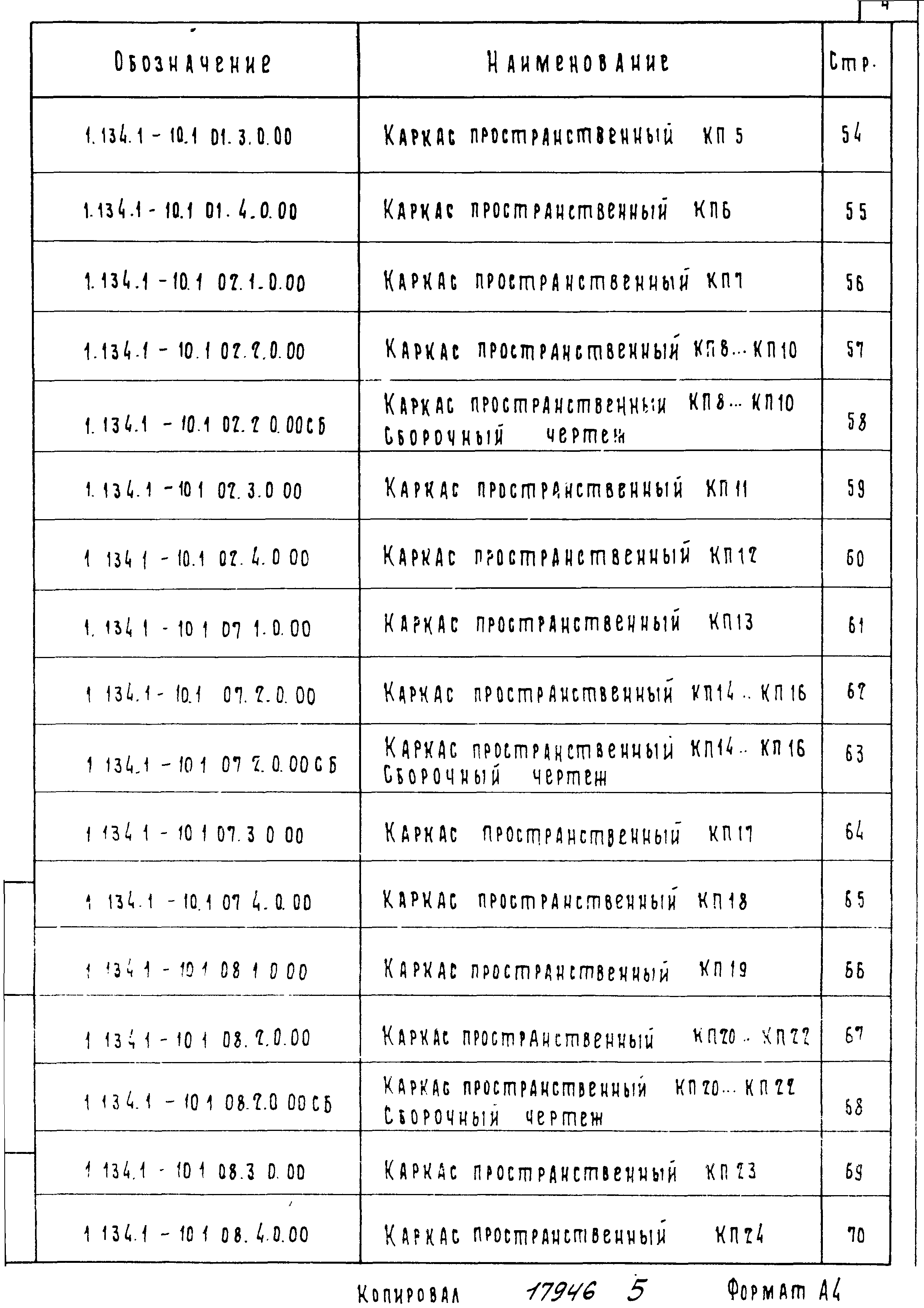 Серия 1.134.1-10