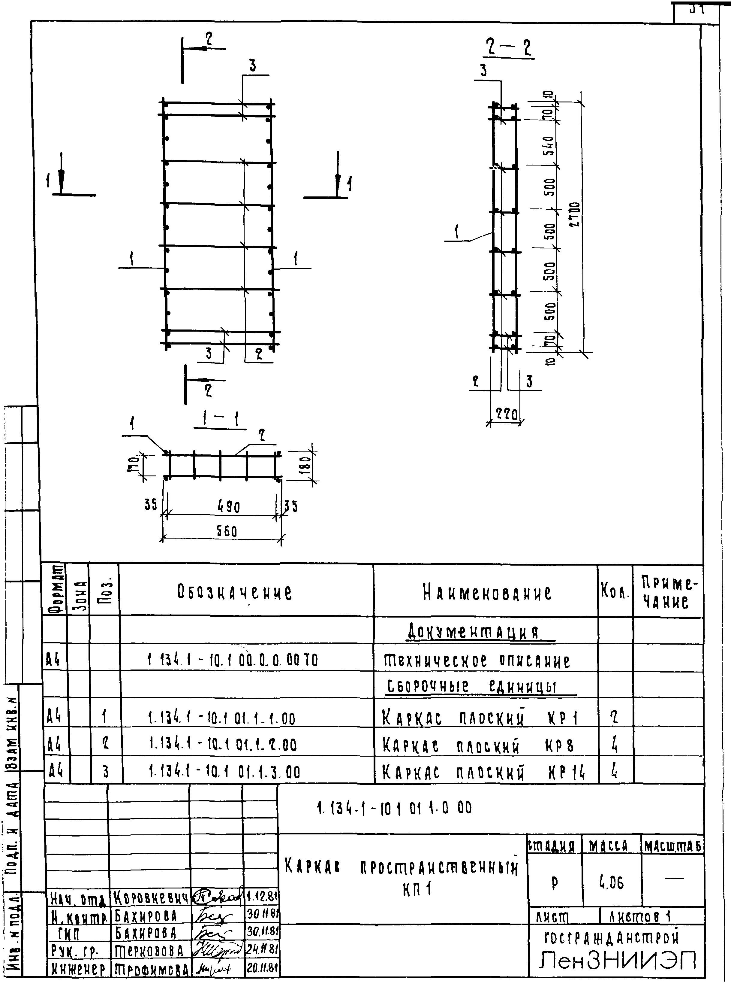 Серия 1.134.1-10