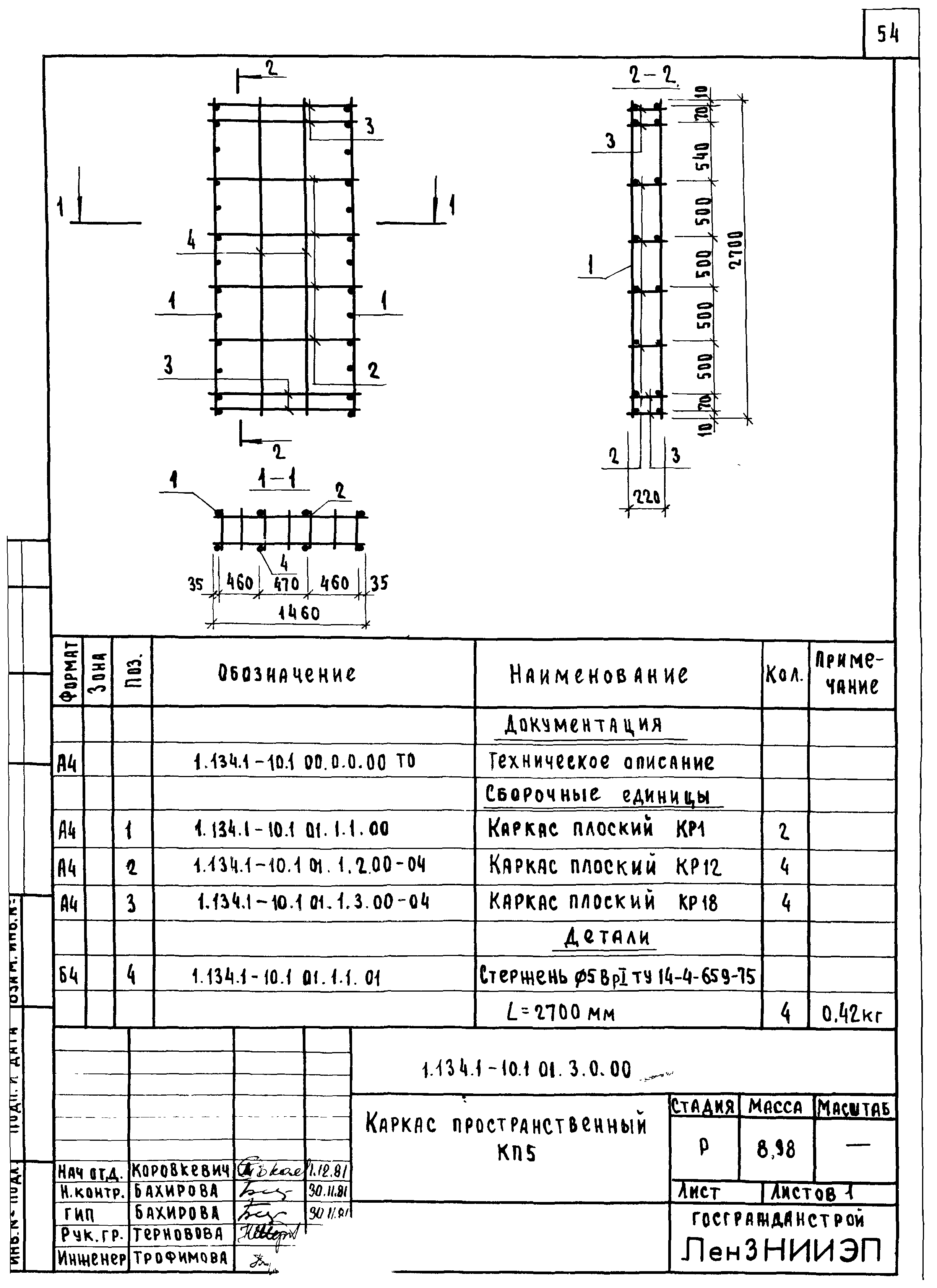 Серия 1.134.1-10