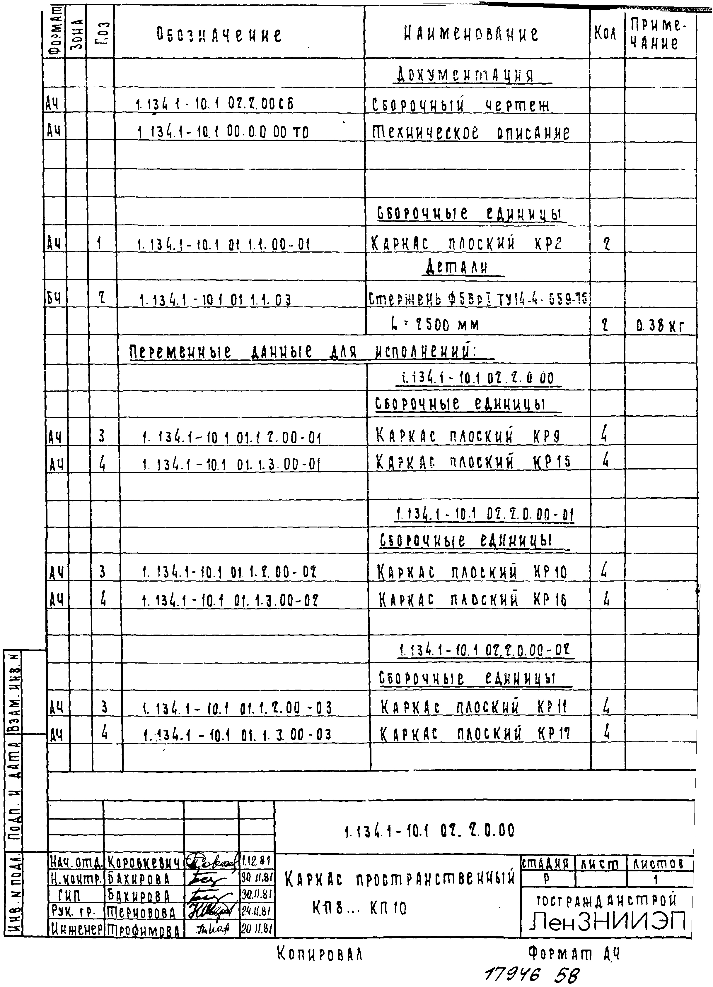 Серия 1.134.1-10