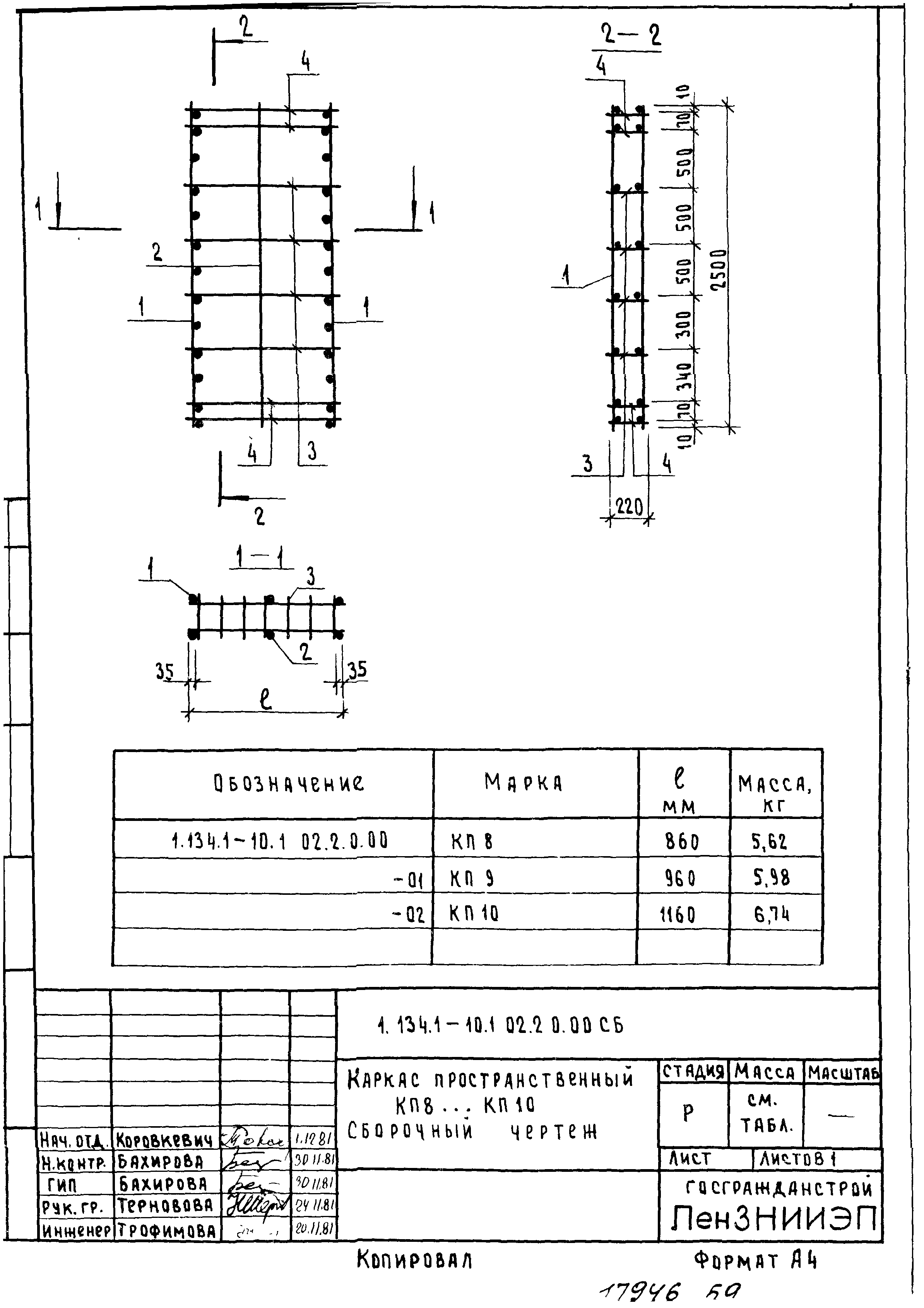 Серия 1.134.1-10