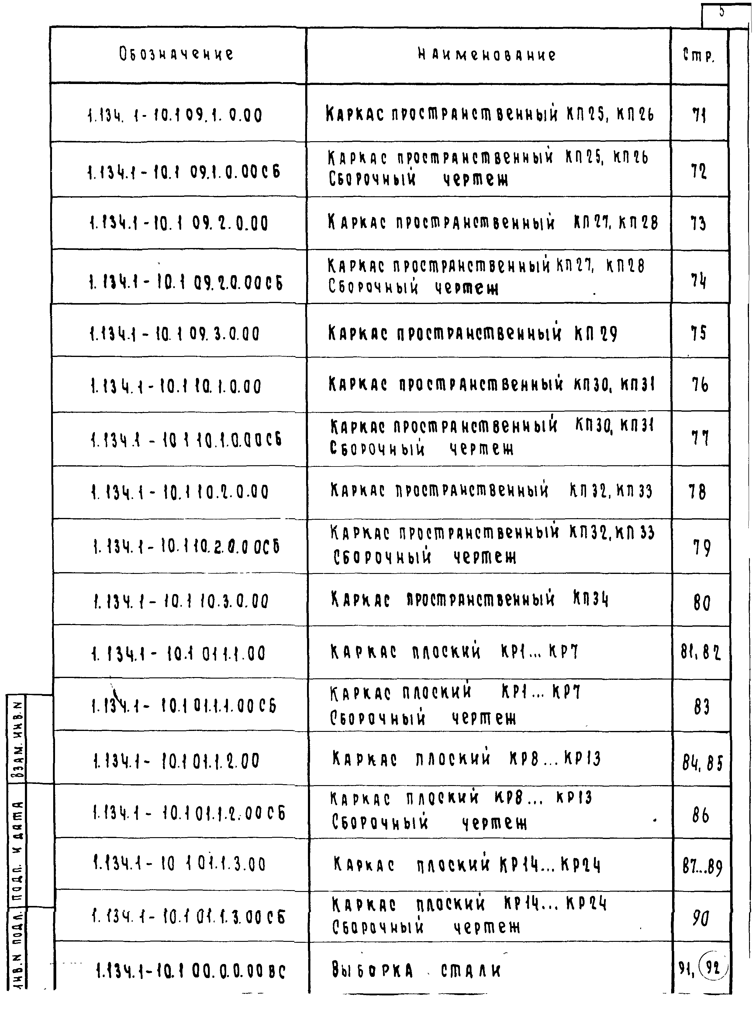 Серия 1.134.1-10