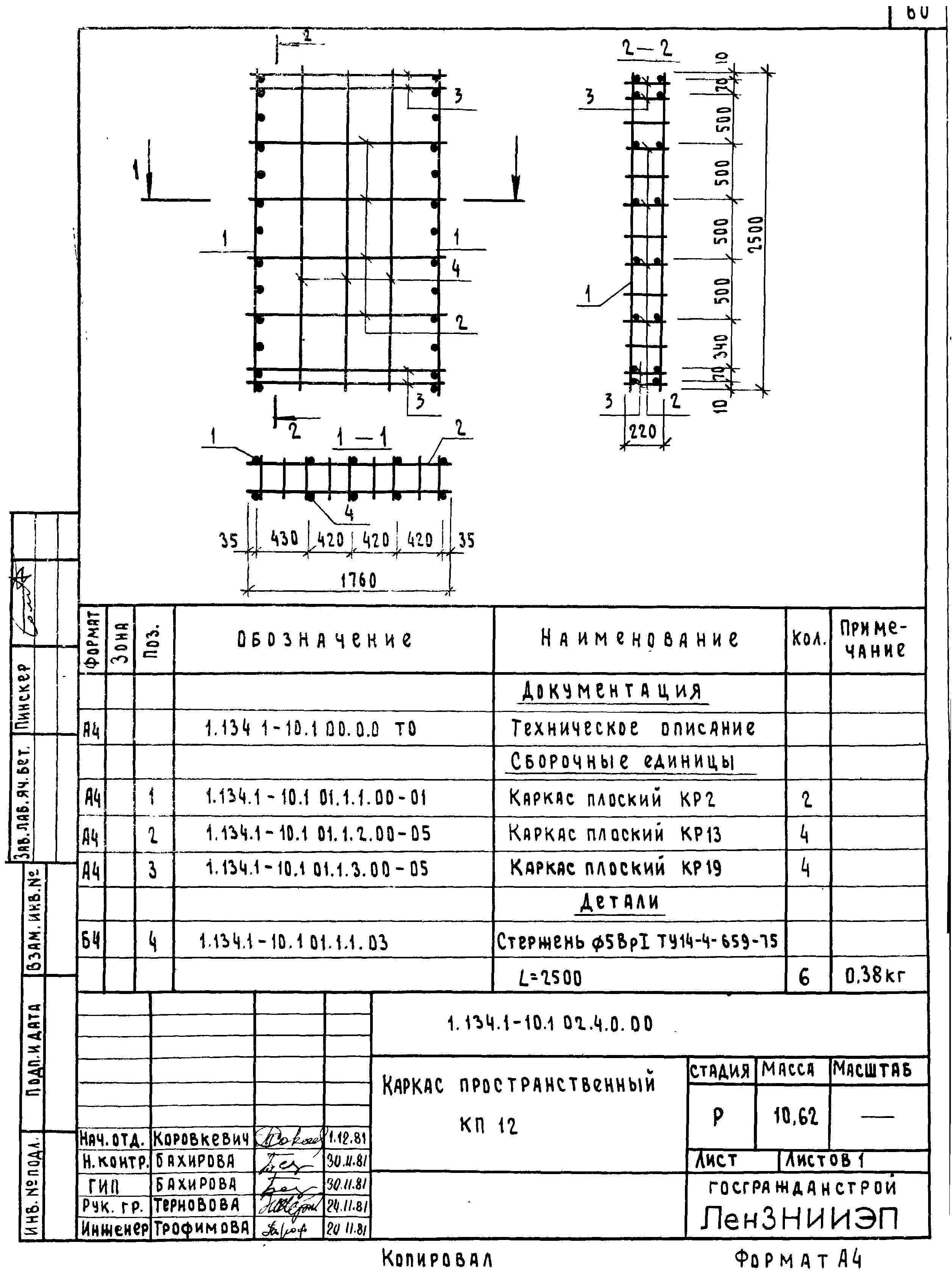 Серия 1.134.1-10