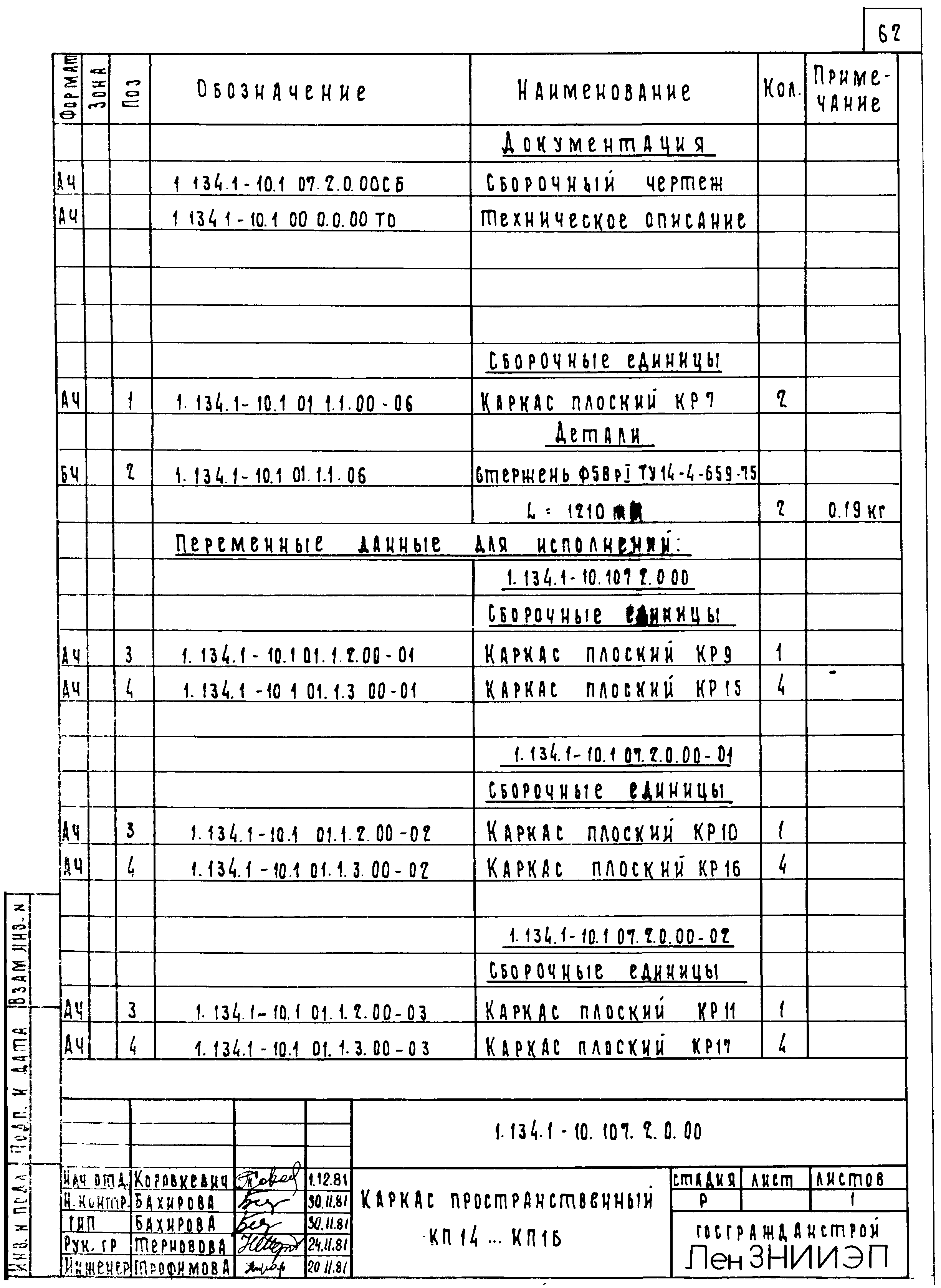 Серия 1.134.1-10