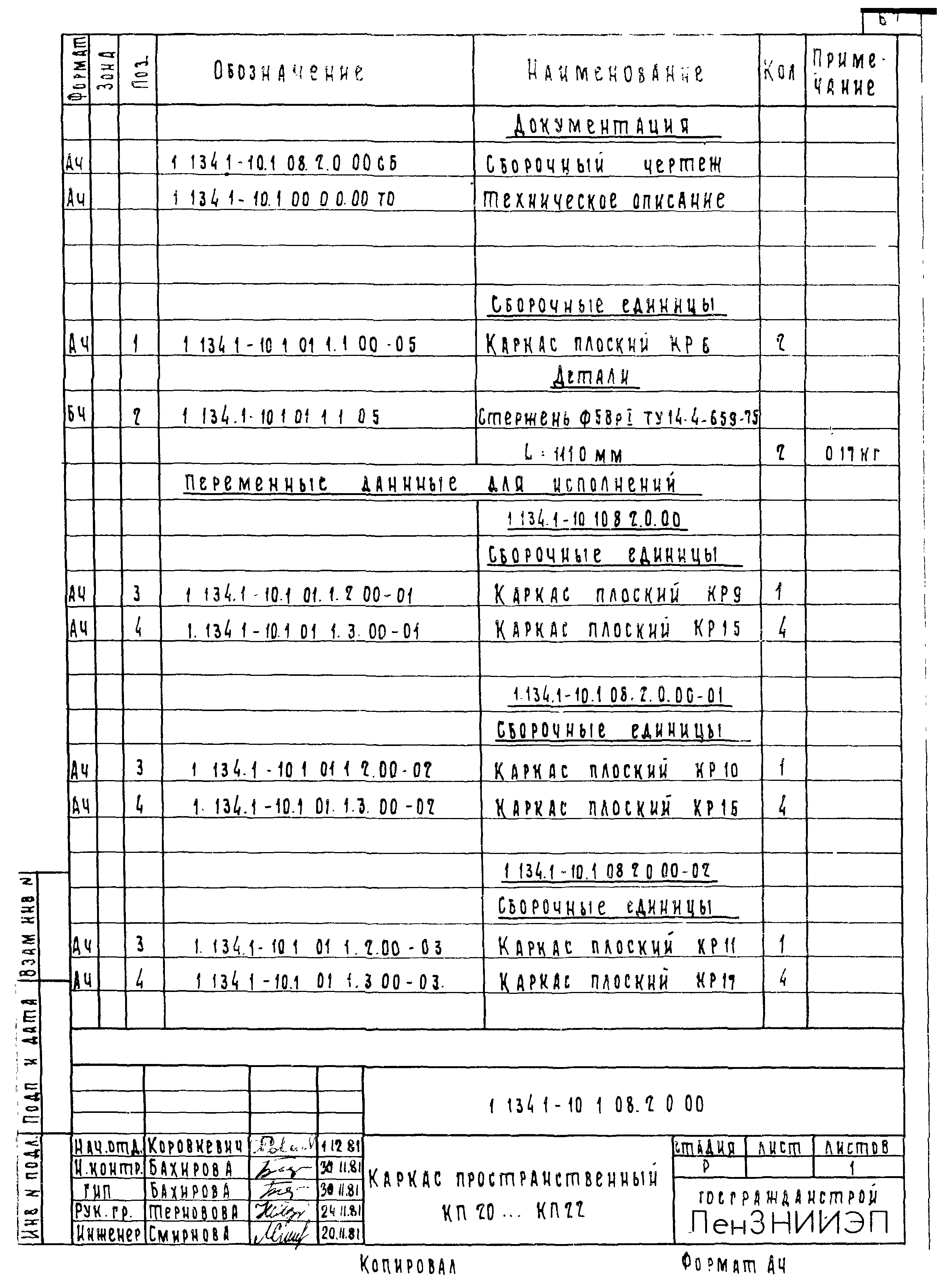 Серия 1.134.1-10