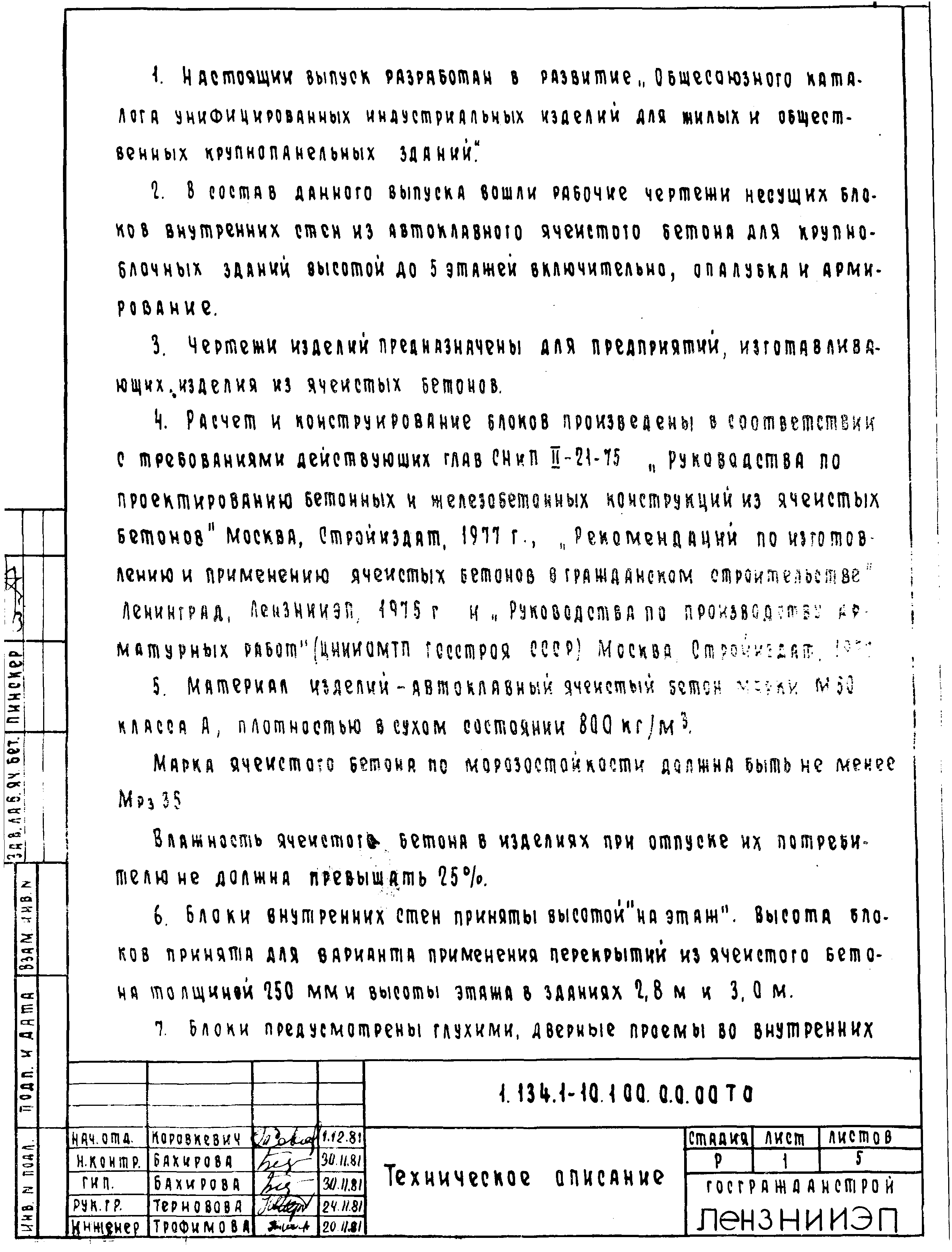 Серия 1.134.1-10