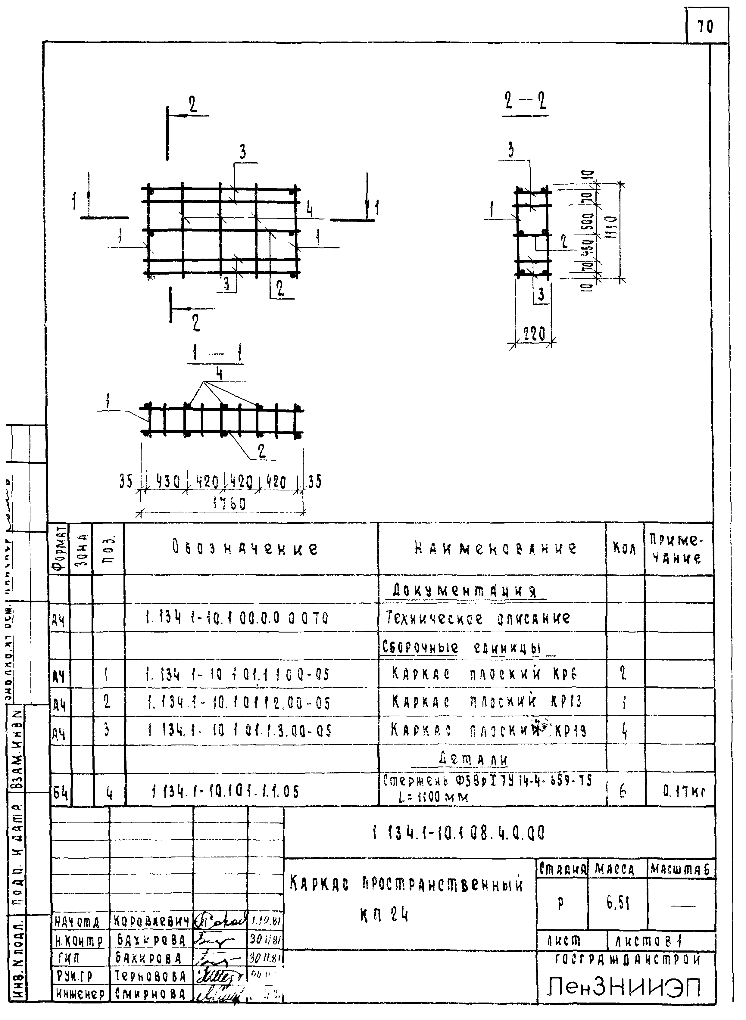 Серия 1.134.1-10