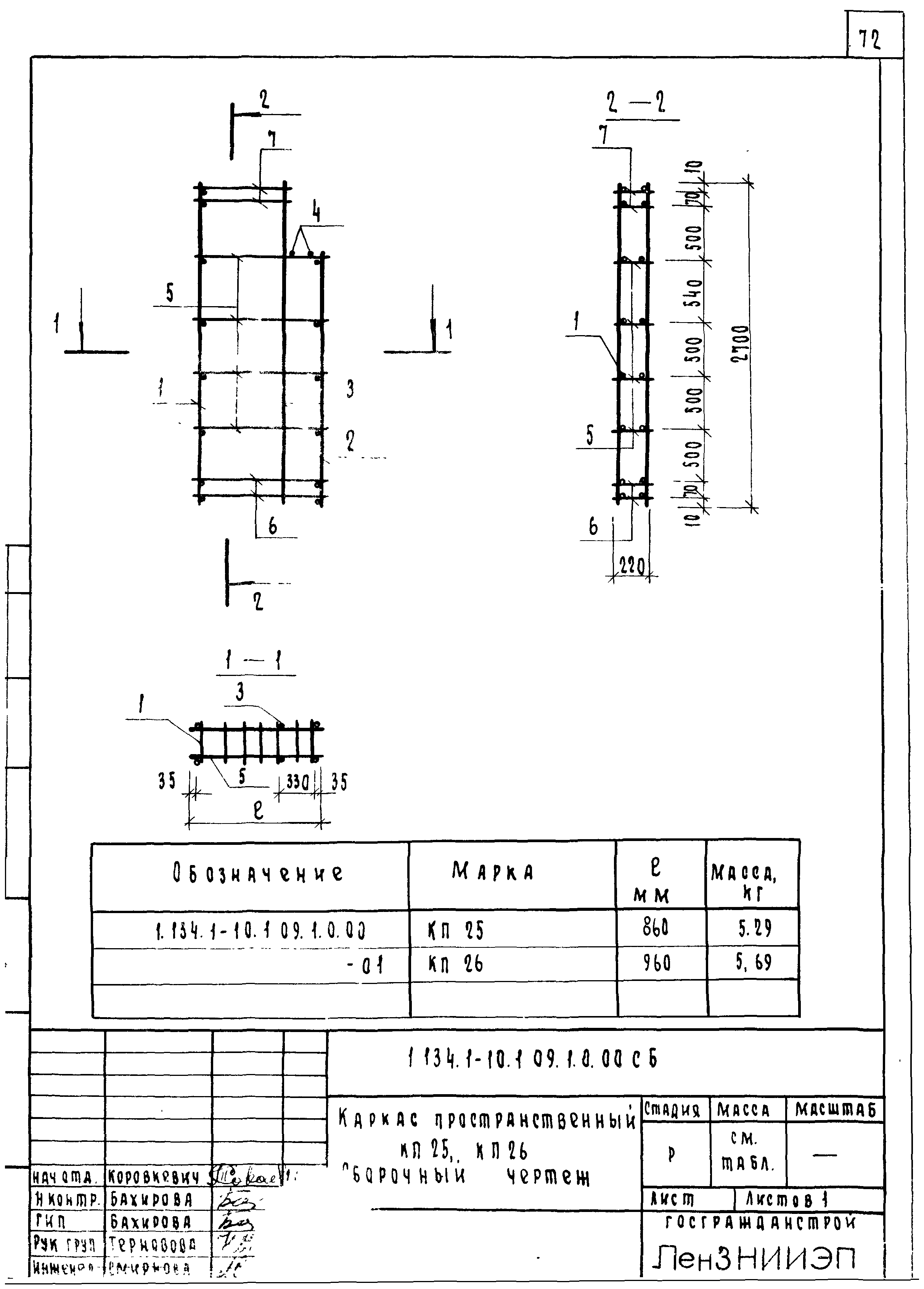 Серия 1.134.1-10