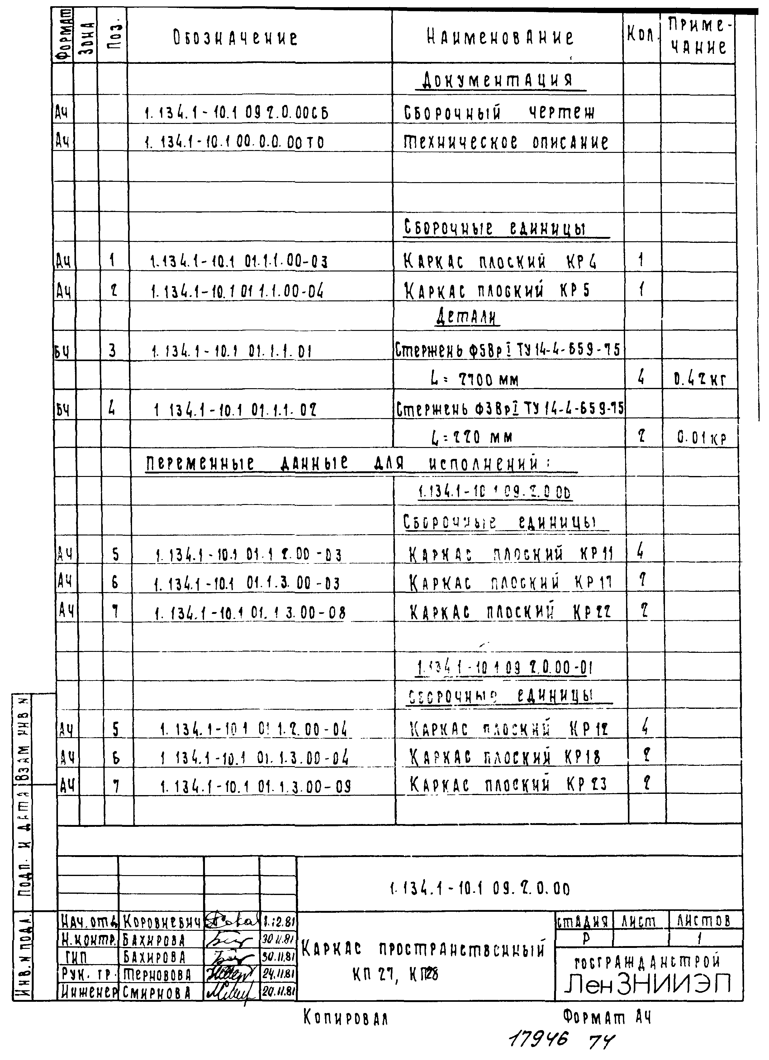 Серия 1.134.1-10