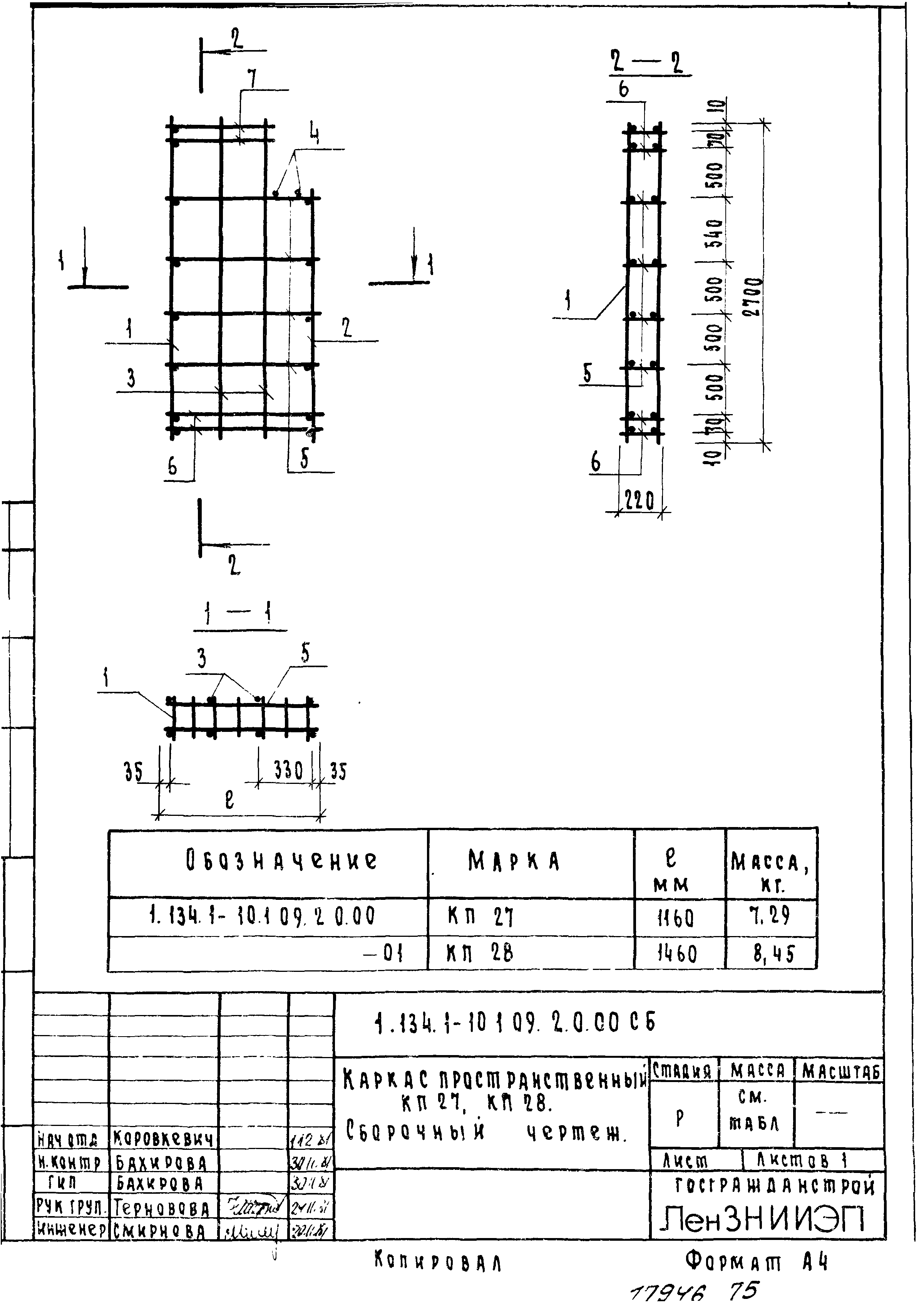 Серия 1.134.1-10