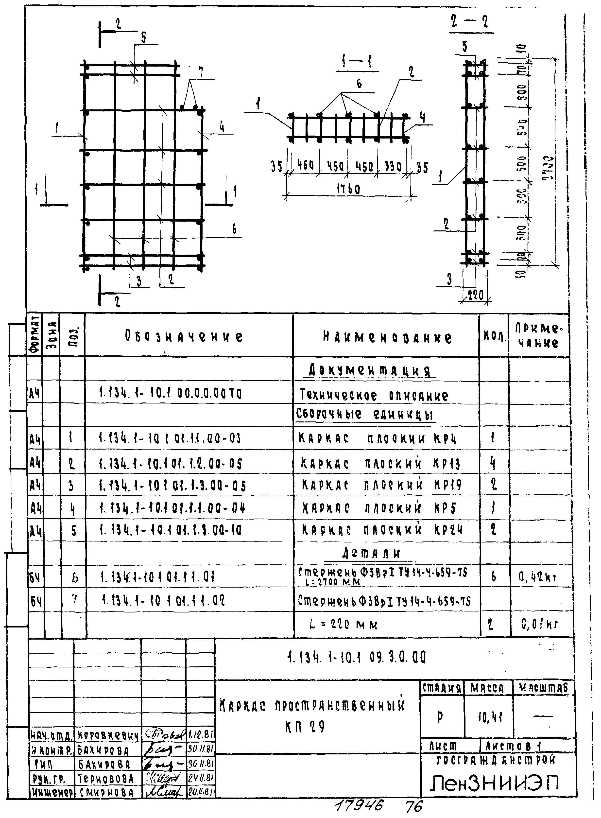 Серия 1.134.1-10