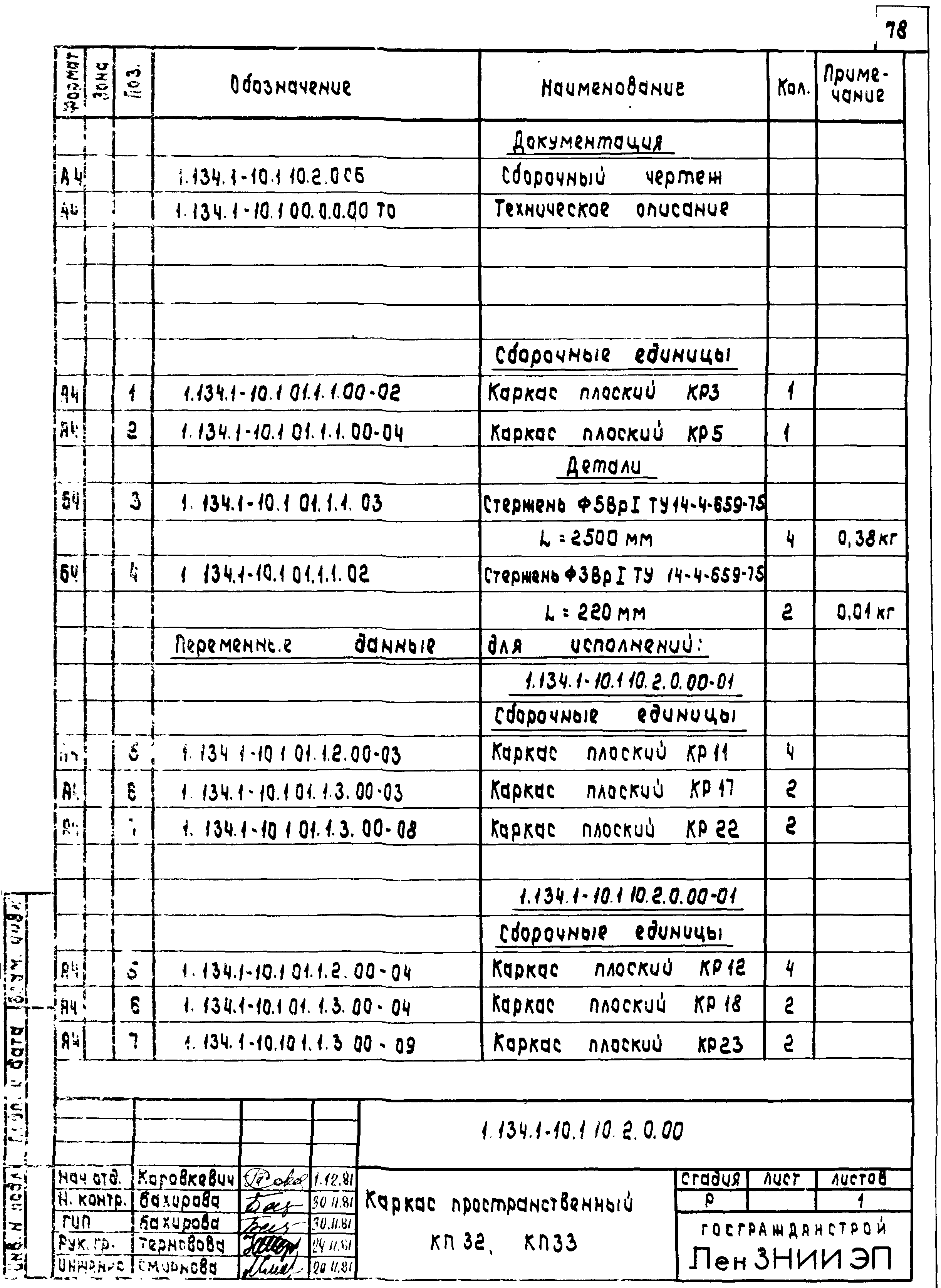 Серия 1.134.1-10