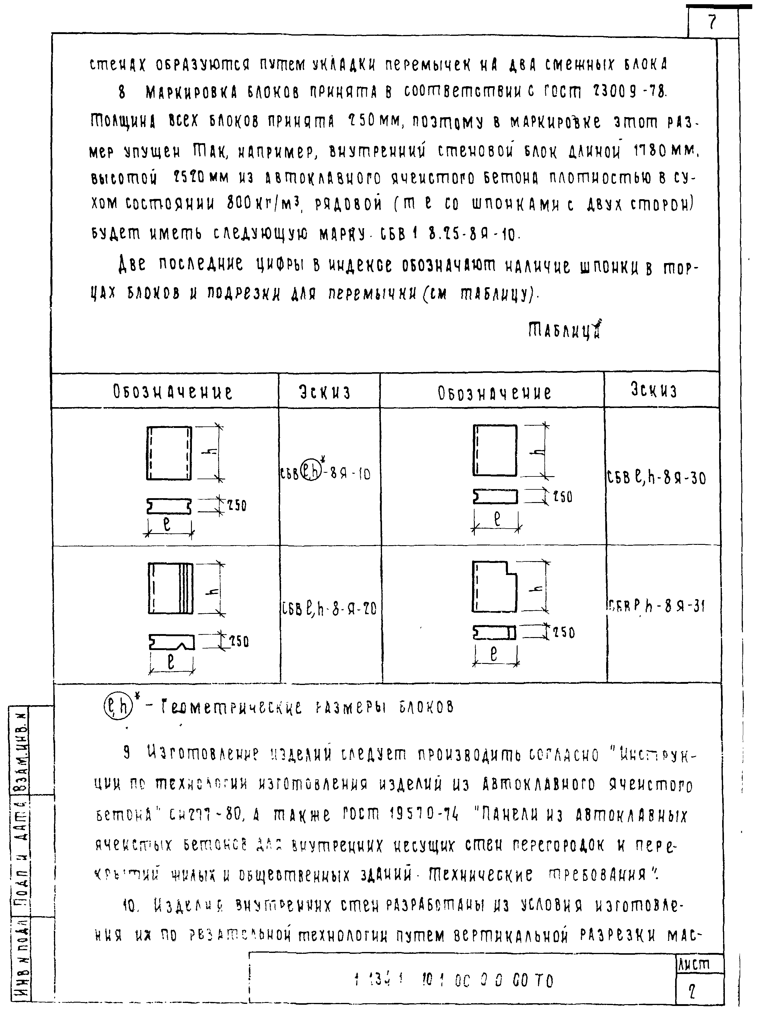 Серия 1.134.1-10