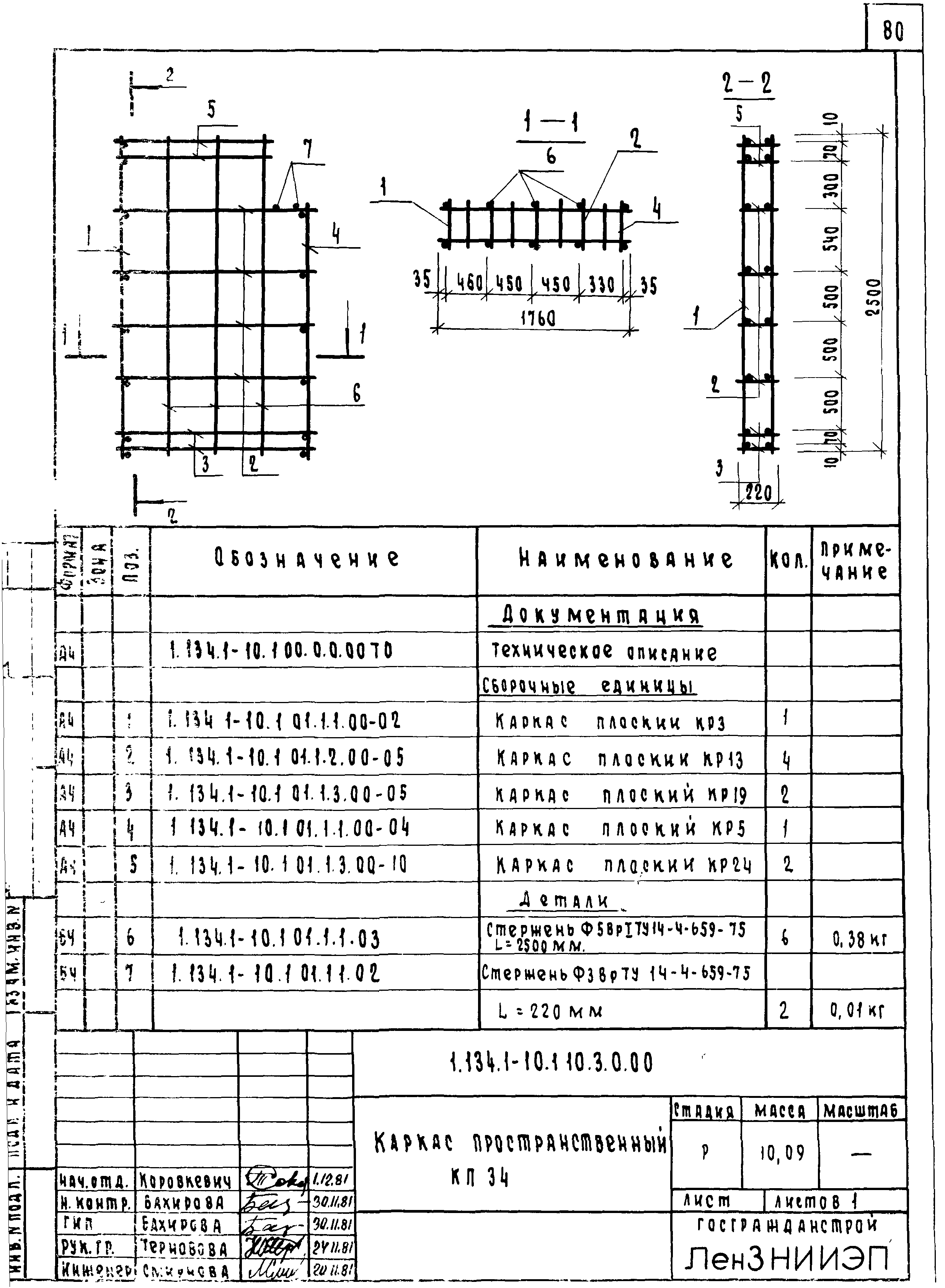 Серия 1.134.1-10