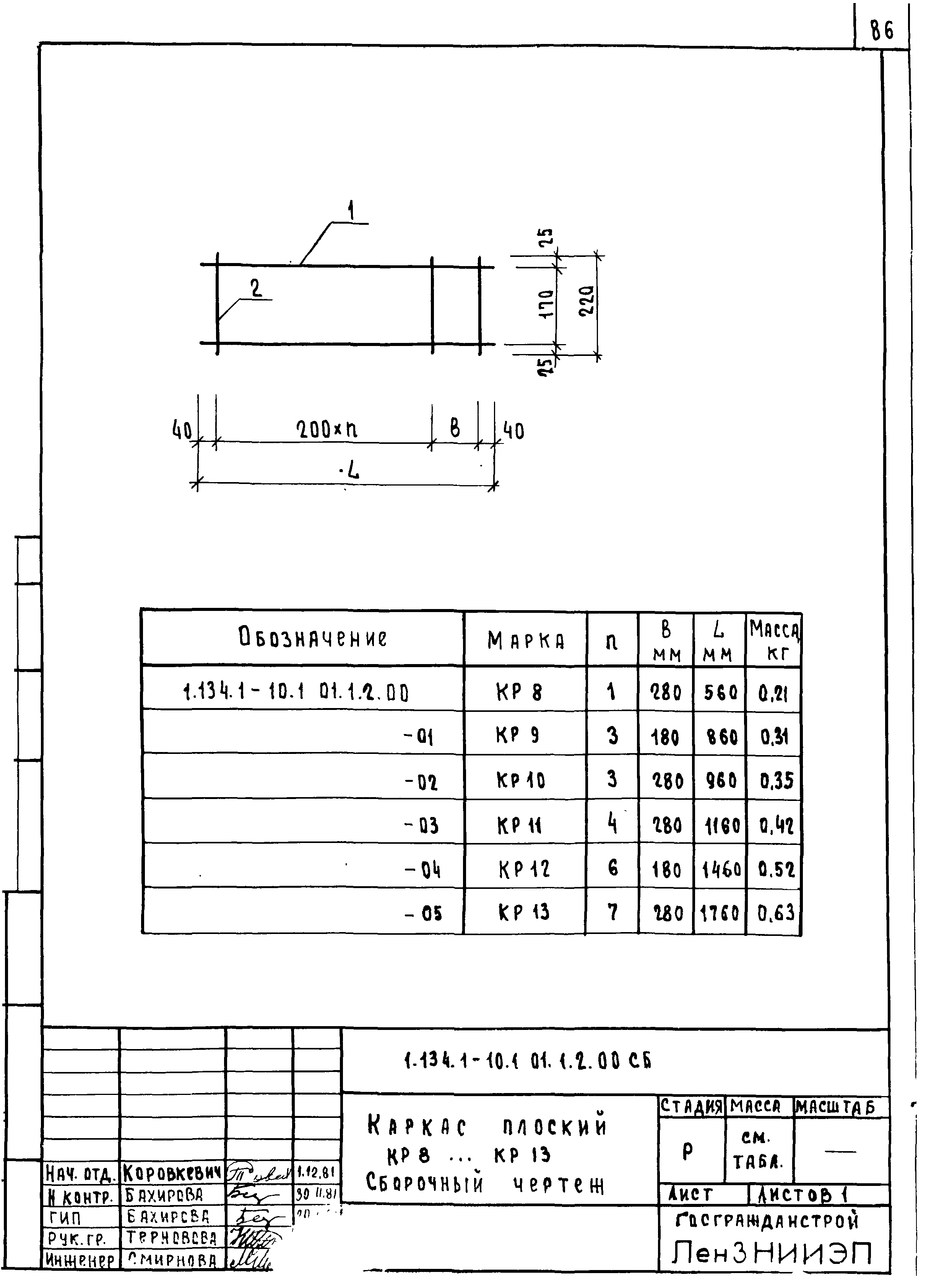 Серия 1.134.1-10