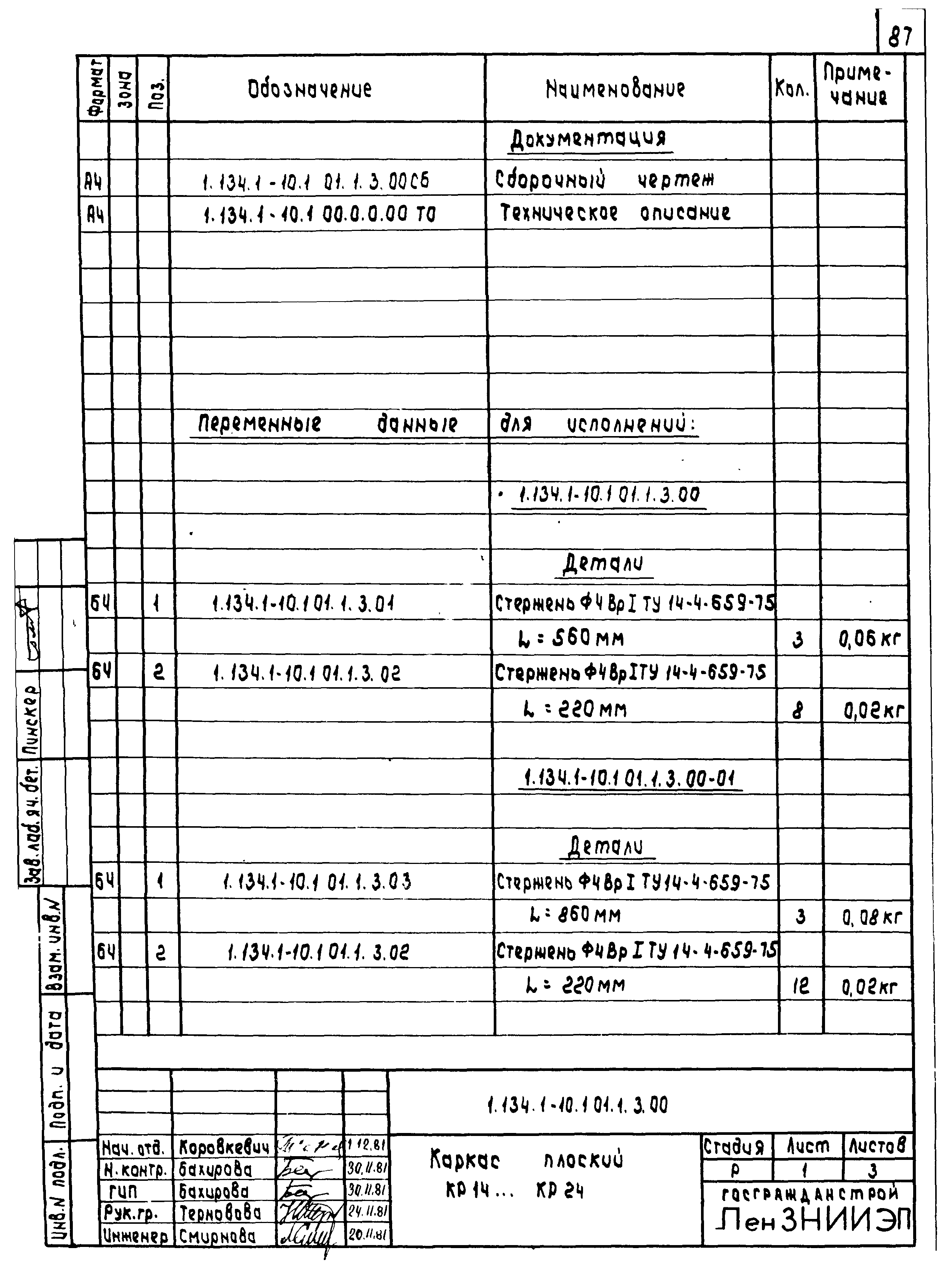 Серия 1.134.1-10