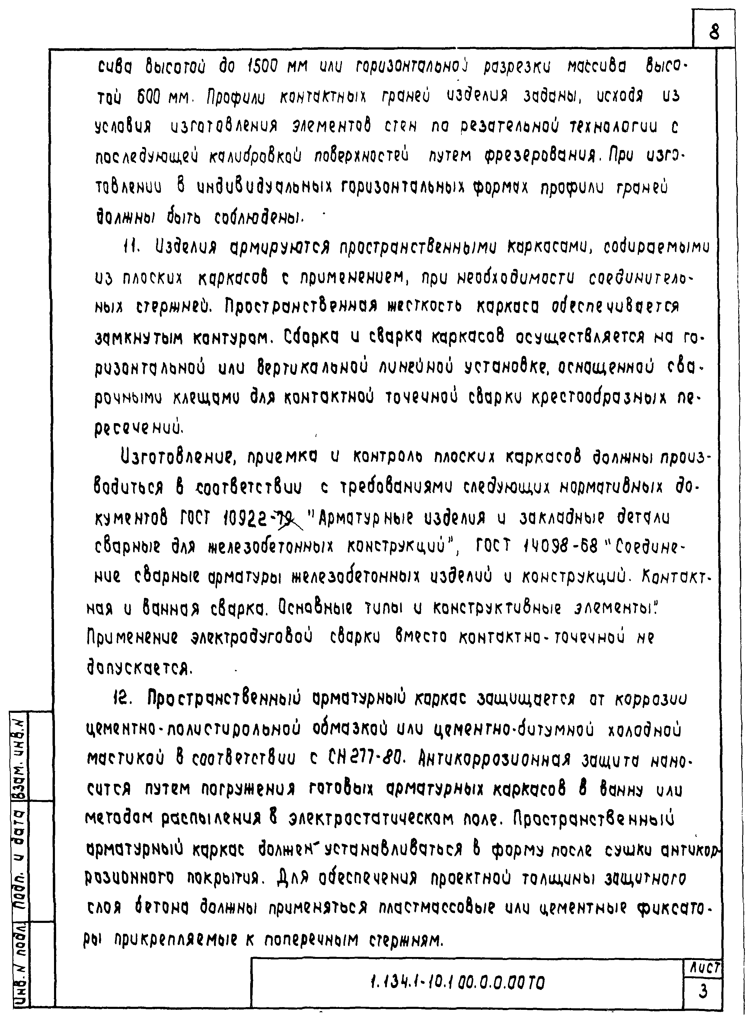 Серия 1.134.1-10