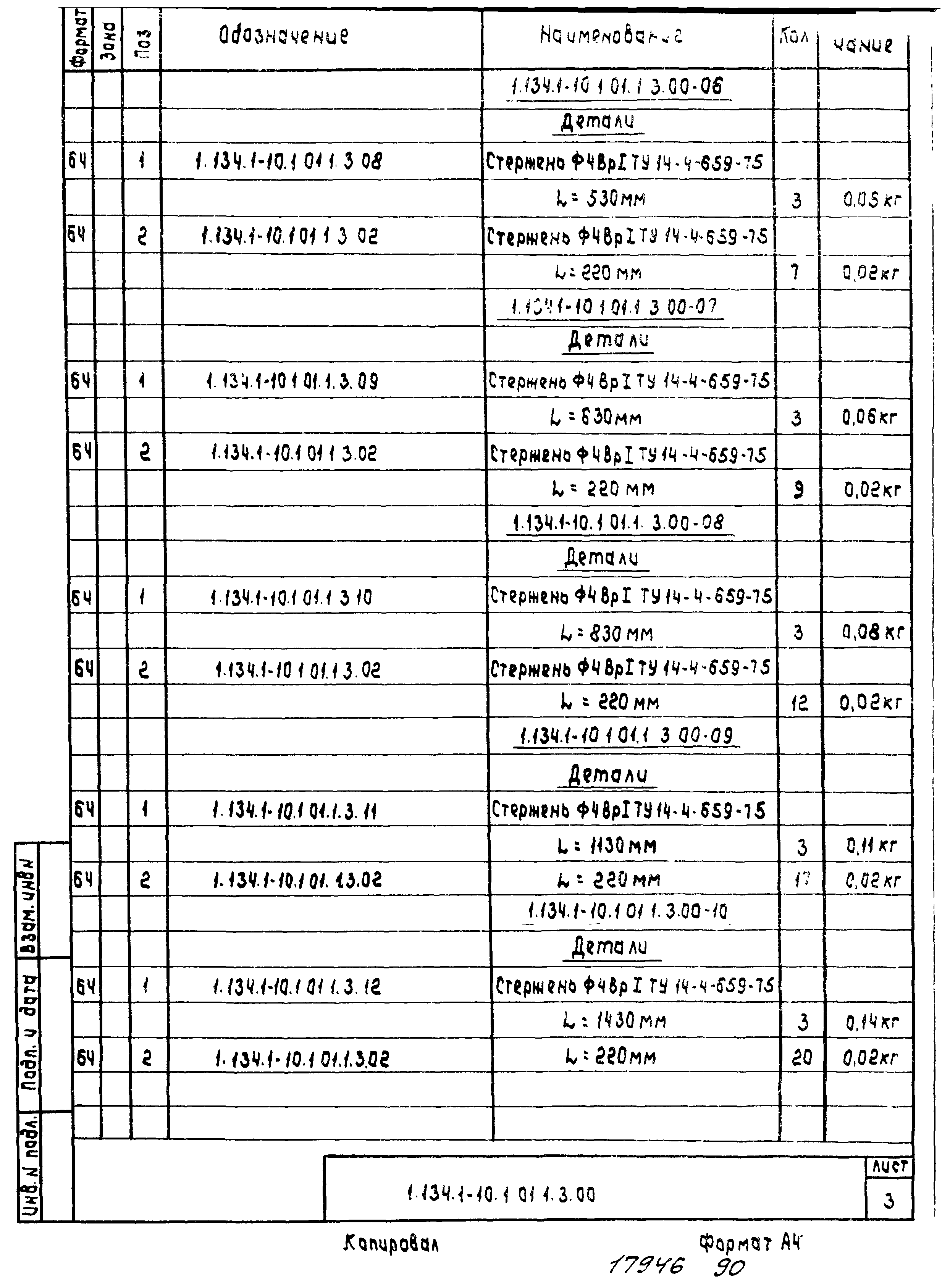 Серия 1.134.1-10