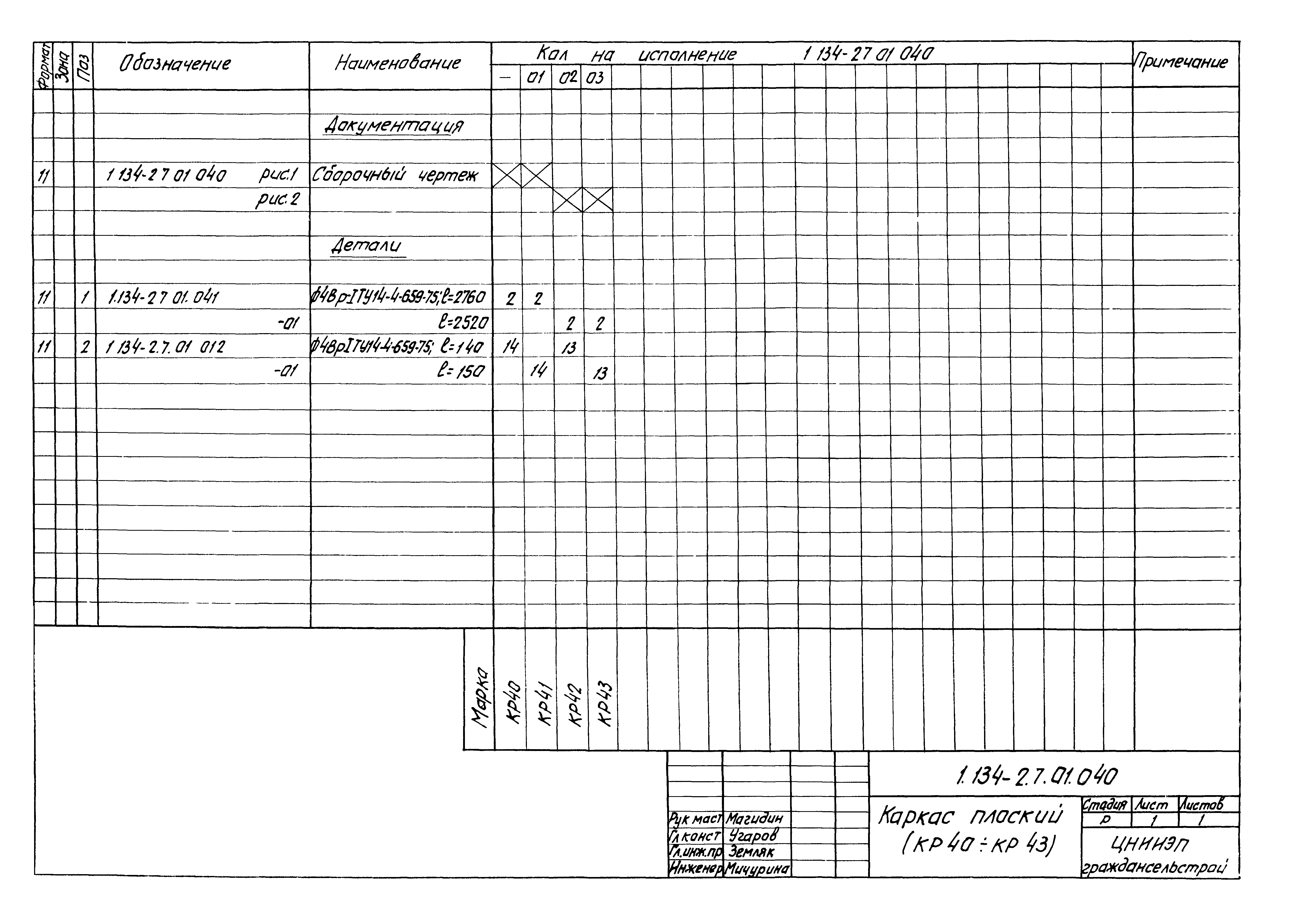 Серия 1.134-2