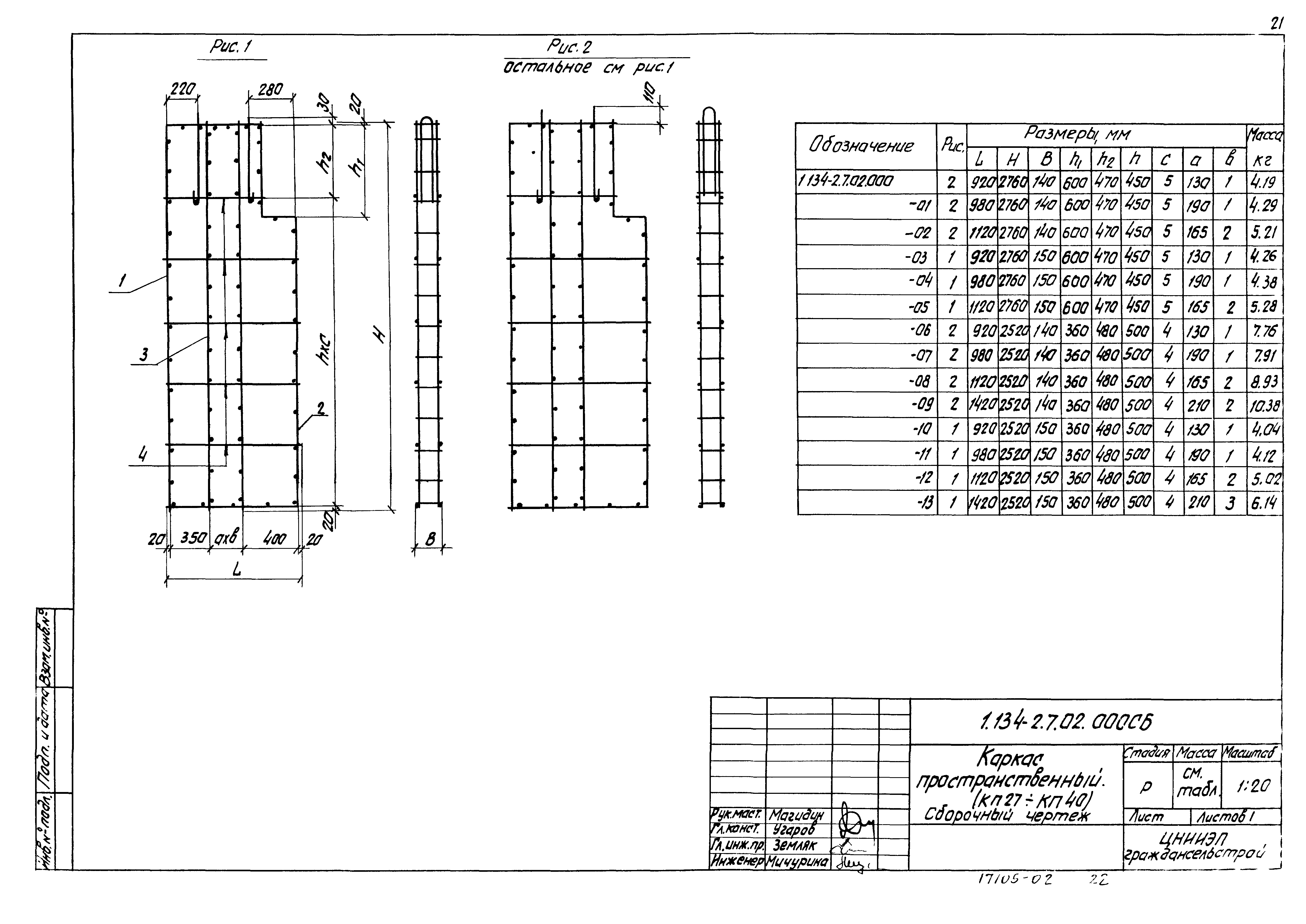 Серия 1.134-2