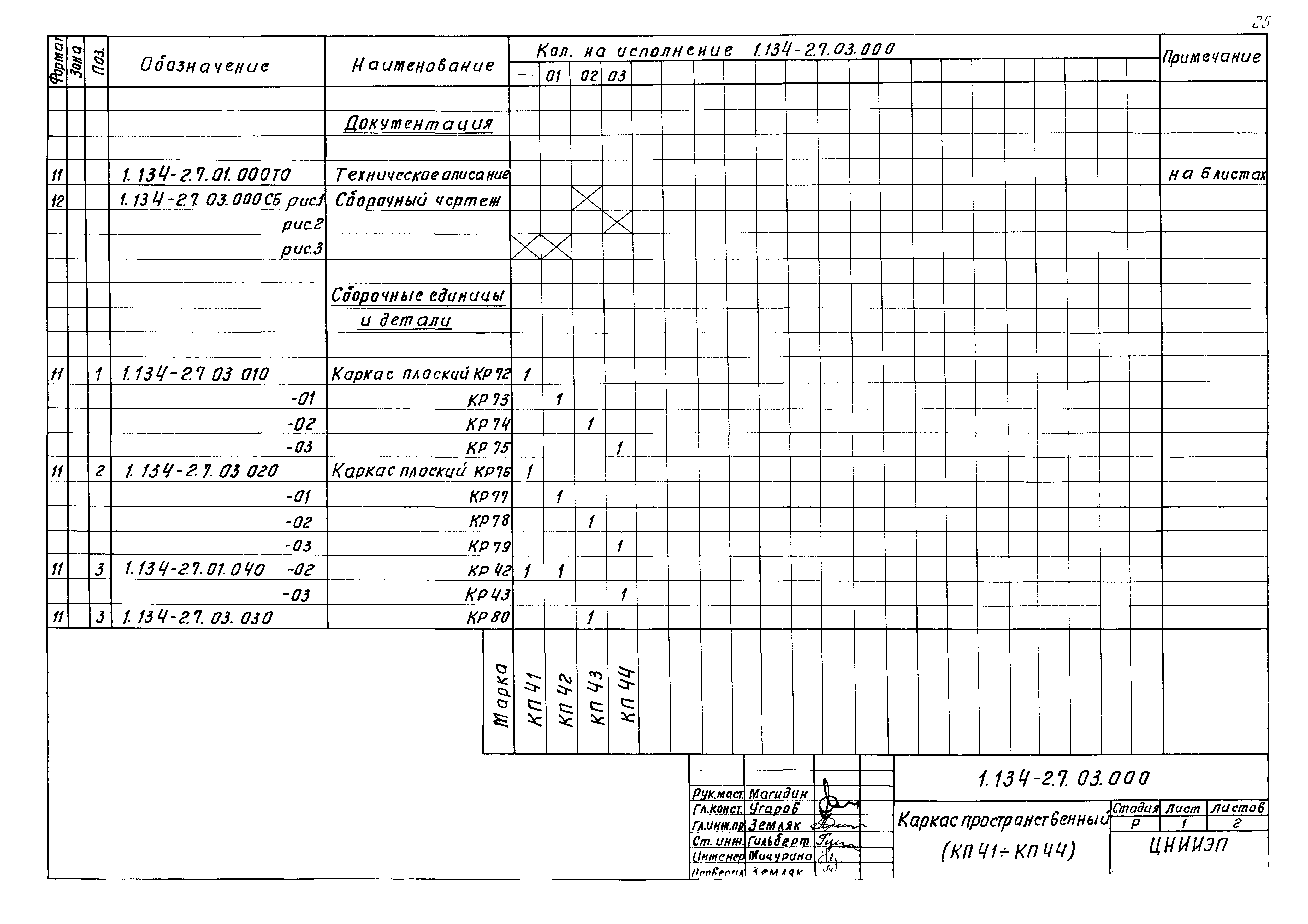 Серия 1.134-2