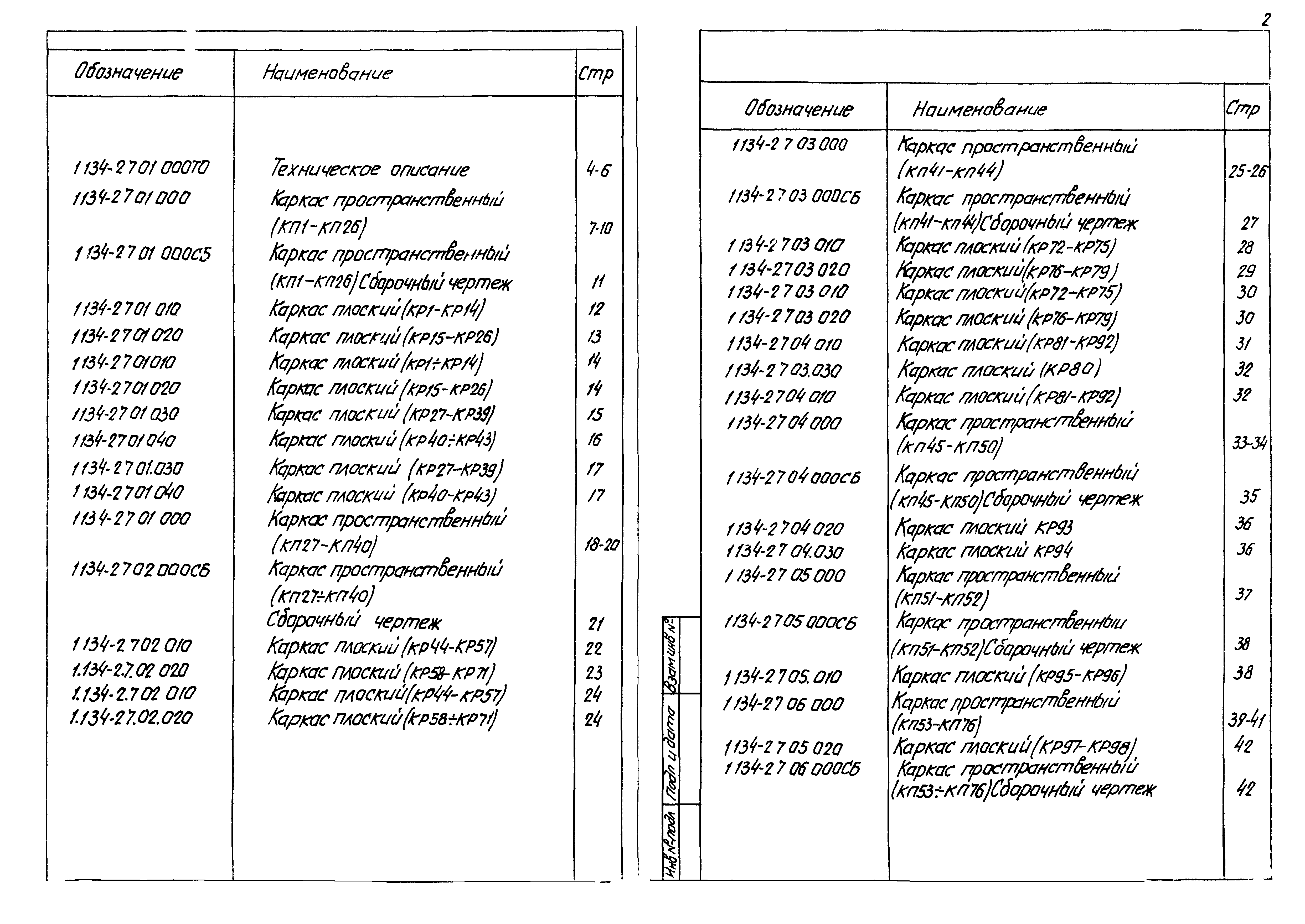 Серия 1.134-2